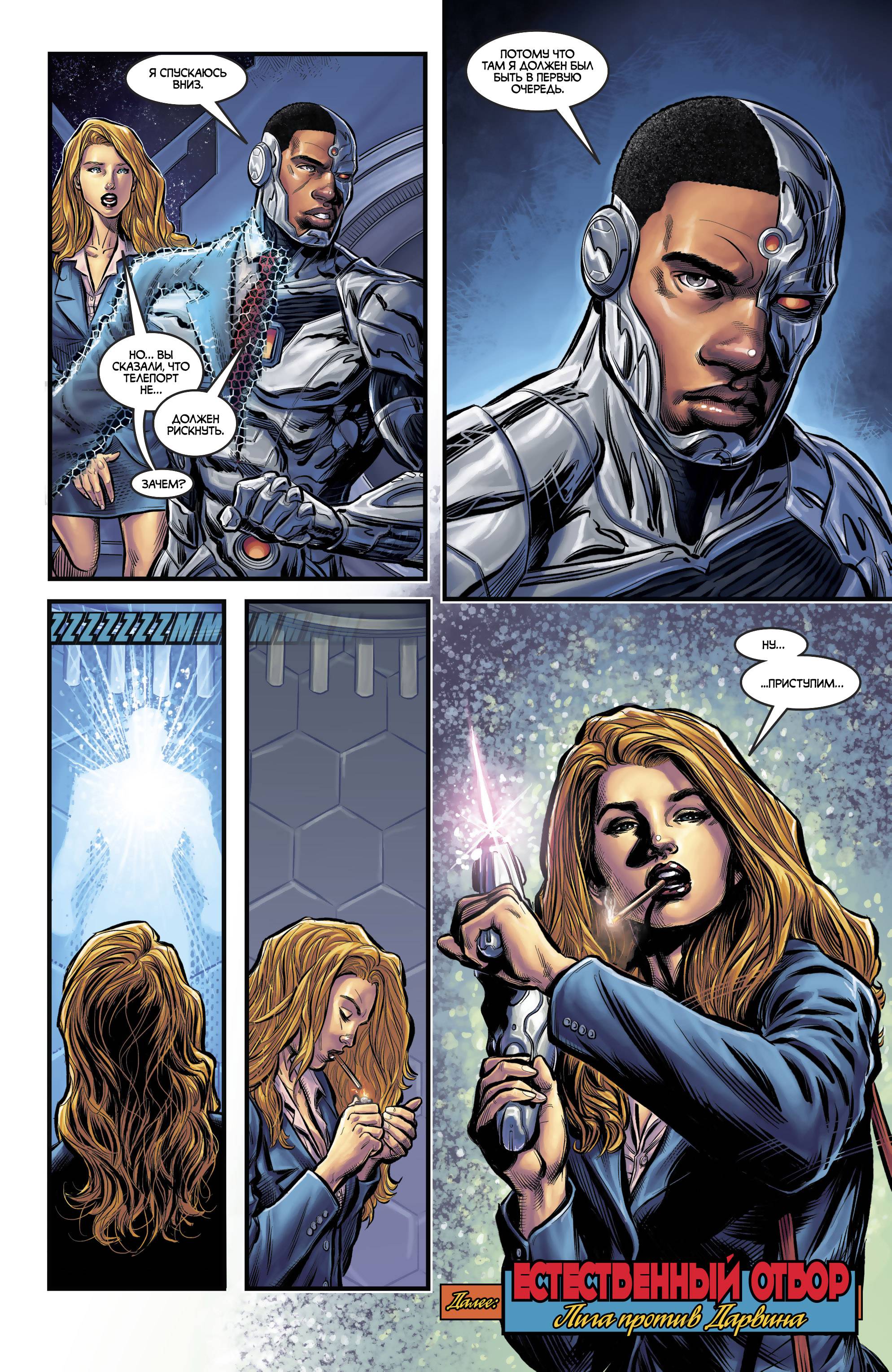 Лига Справедливости №39 онлайн