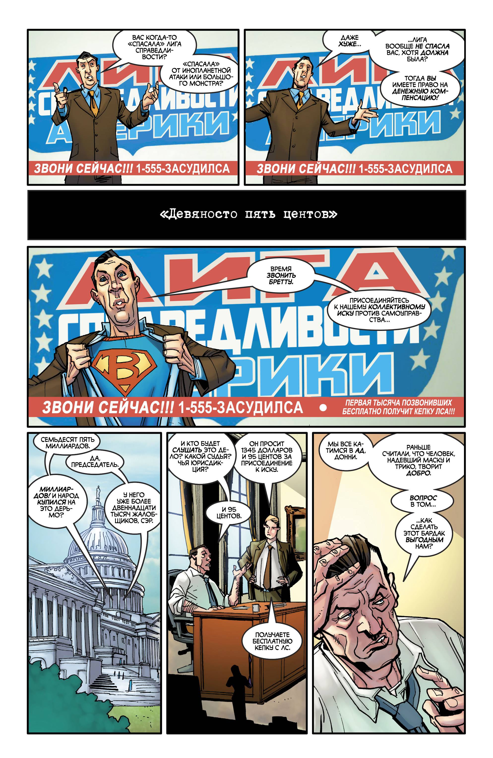 Лига Справедливости №40 онлайн