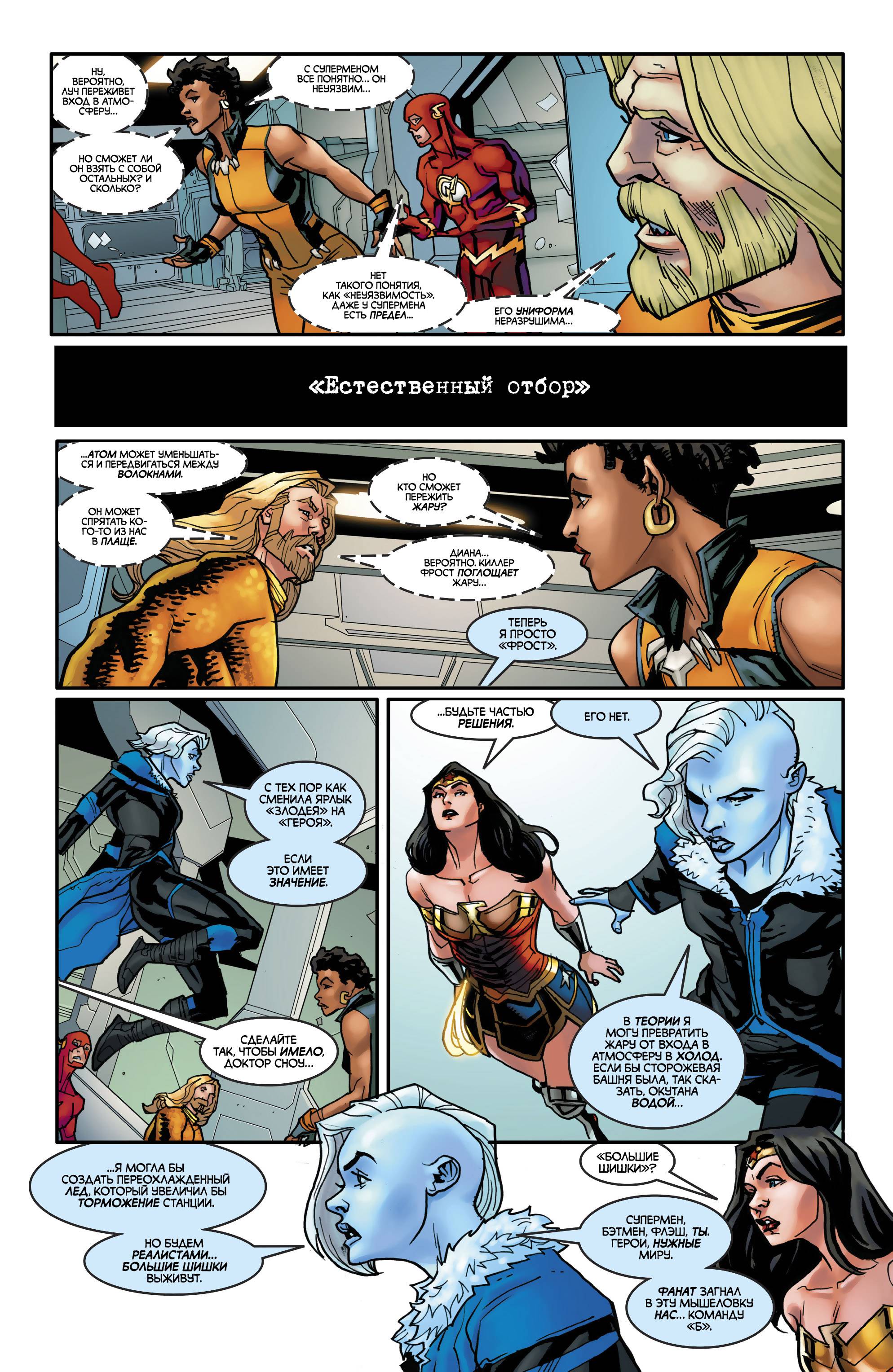 Лига Справедливости №40 онлайн