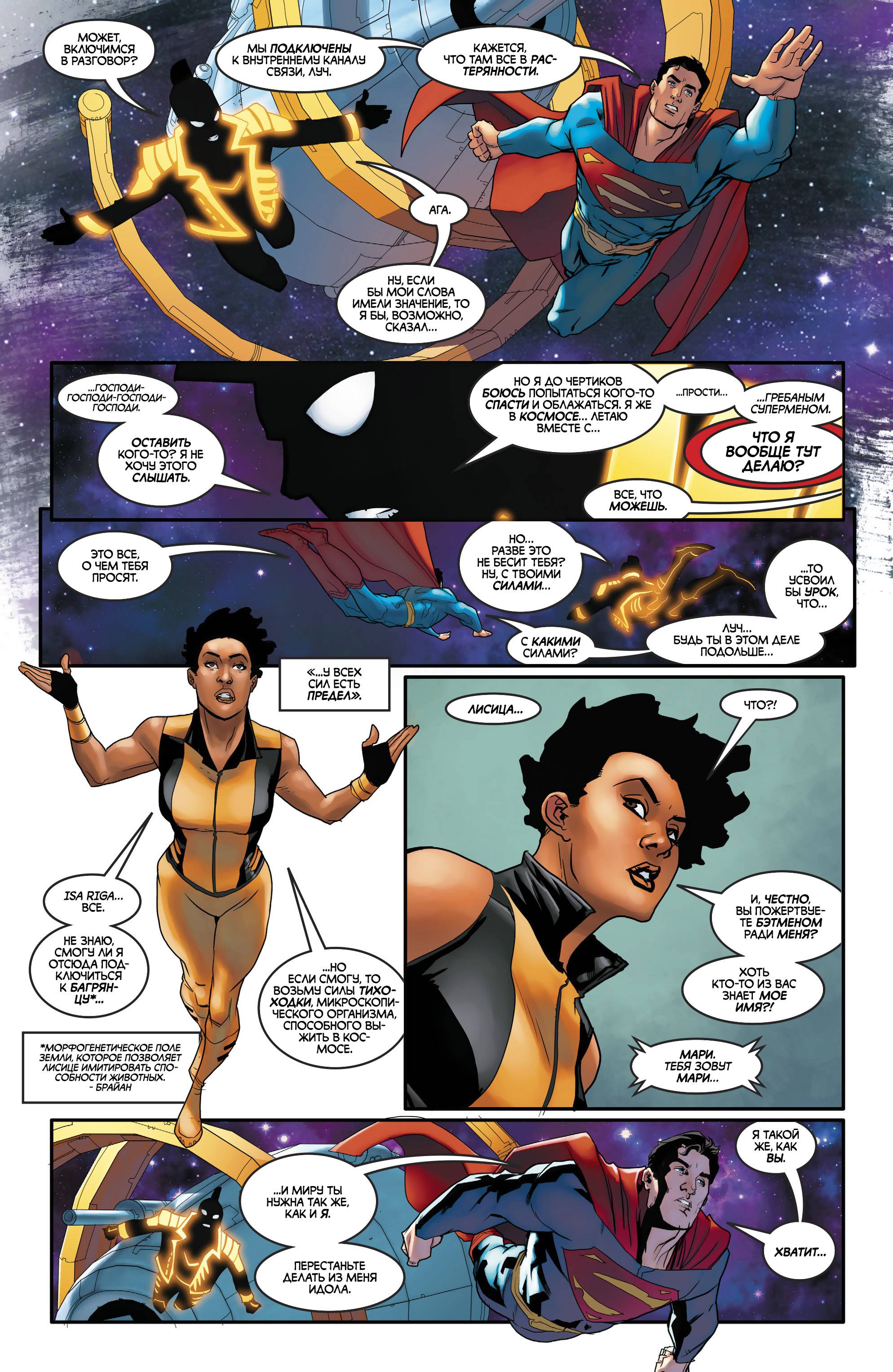 Лига Справедливости №40 онлайн