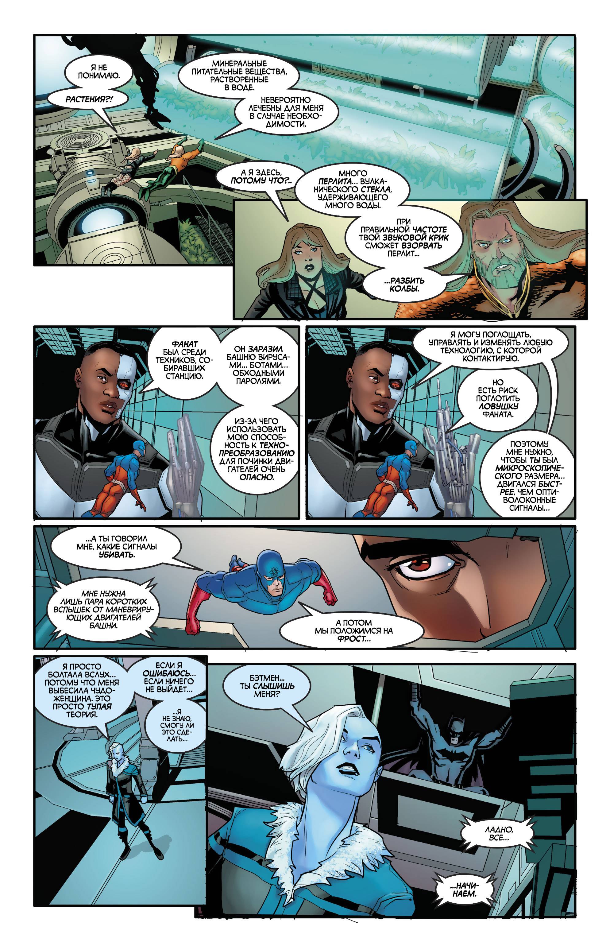 Лига Справедливости №40 онлайн