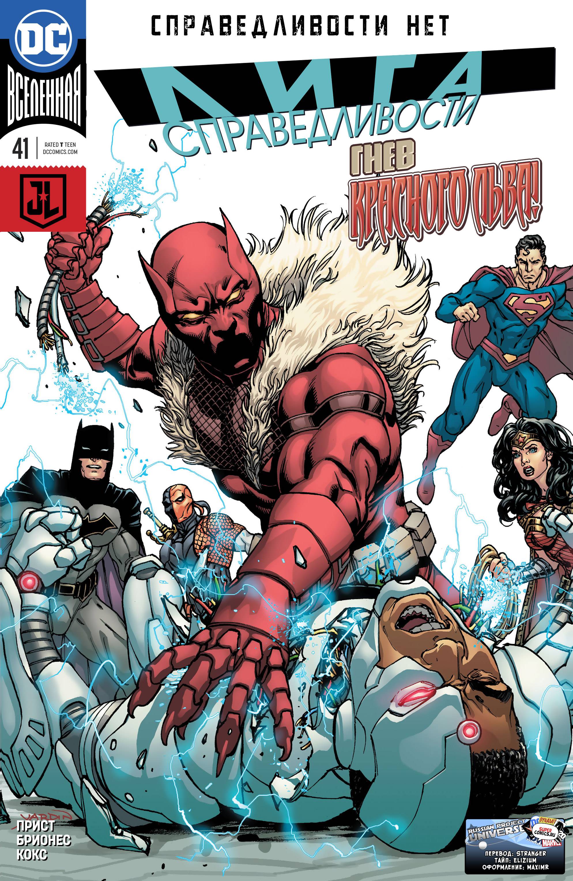 Лига Справедливости №41 онлайн