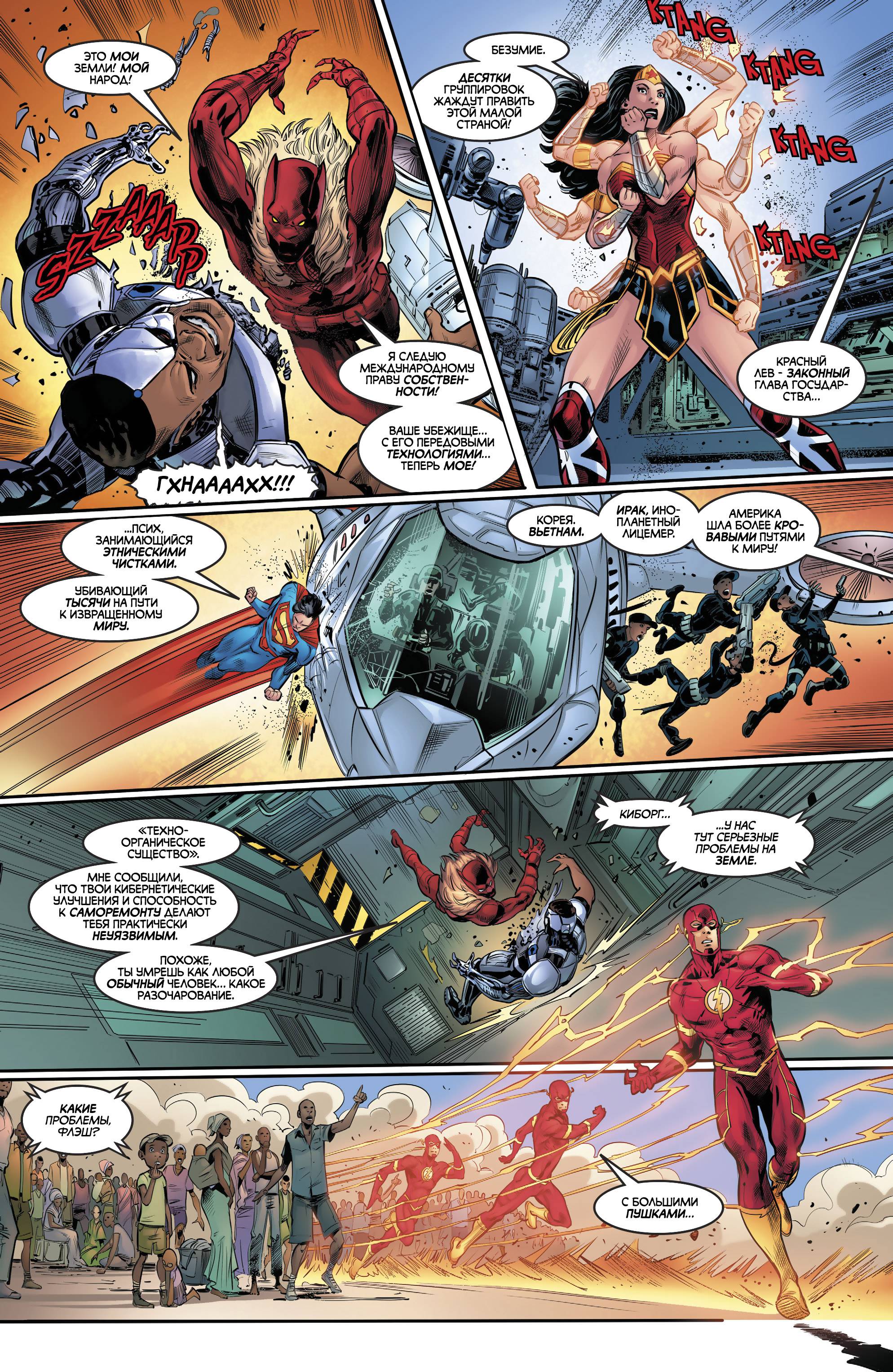 Лига Справедливости №41 онлайн