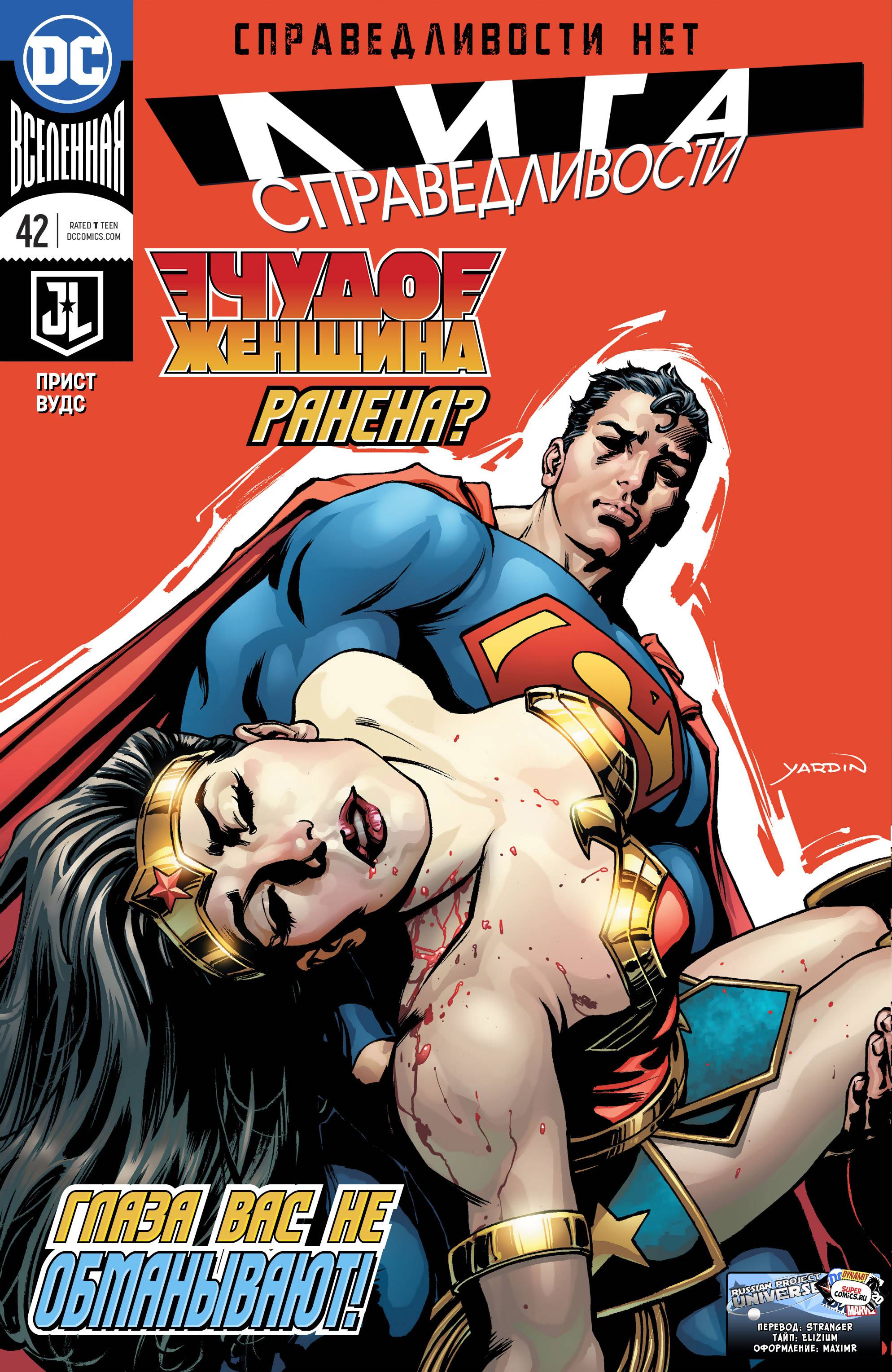 Лига Справедливости №42 онлайн