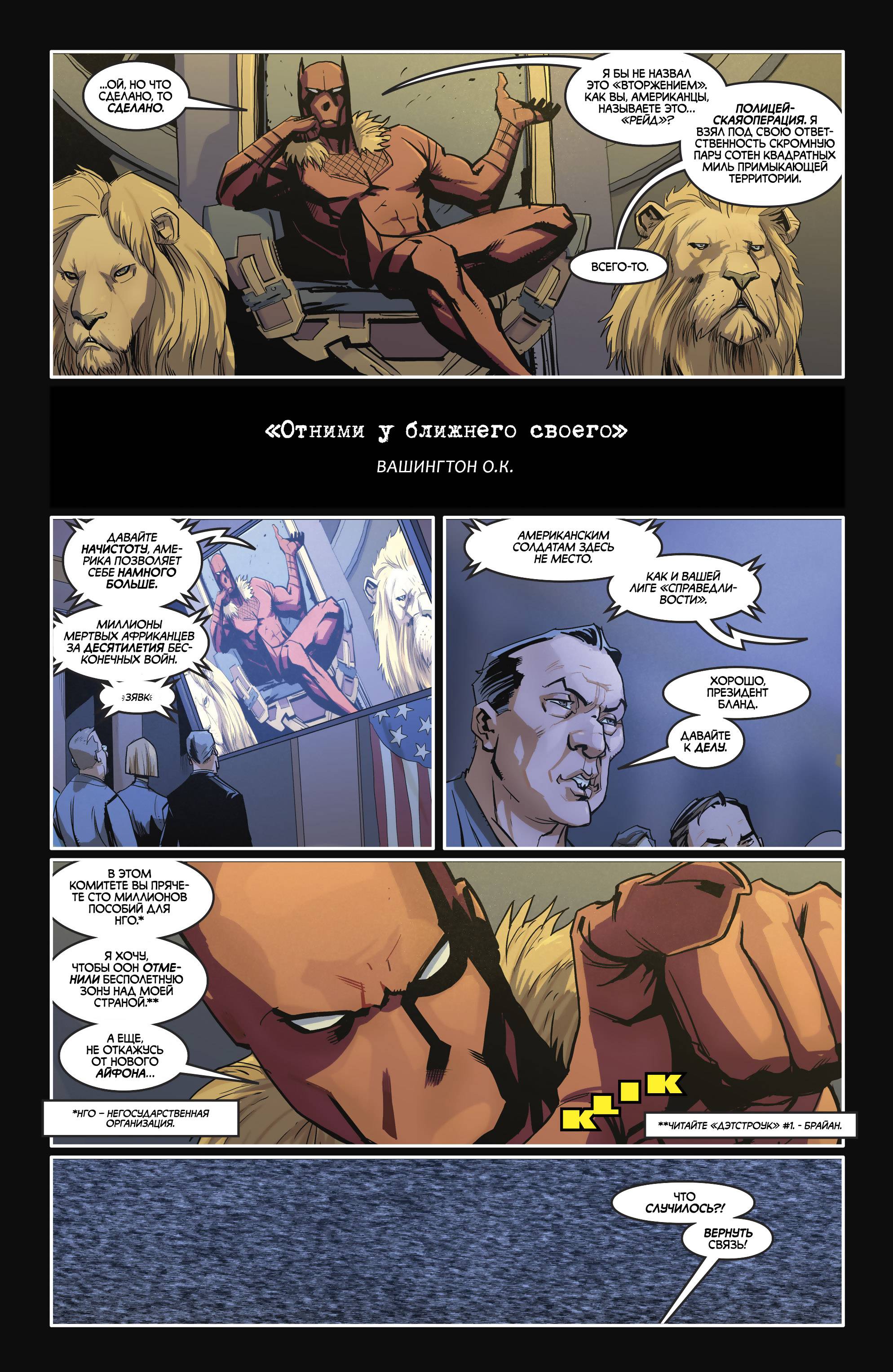 Лига Справедливости №42 онлайн