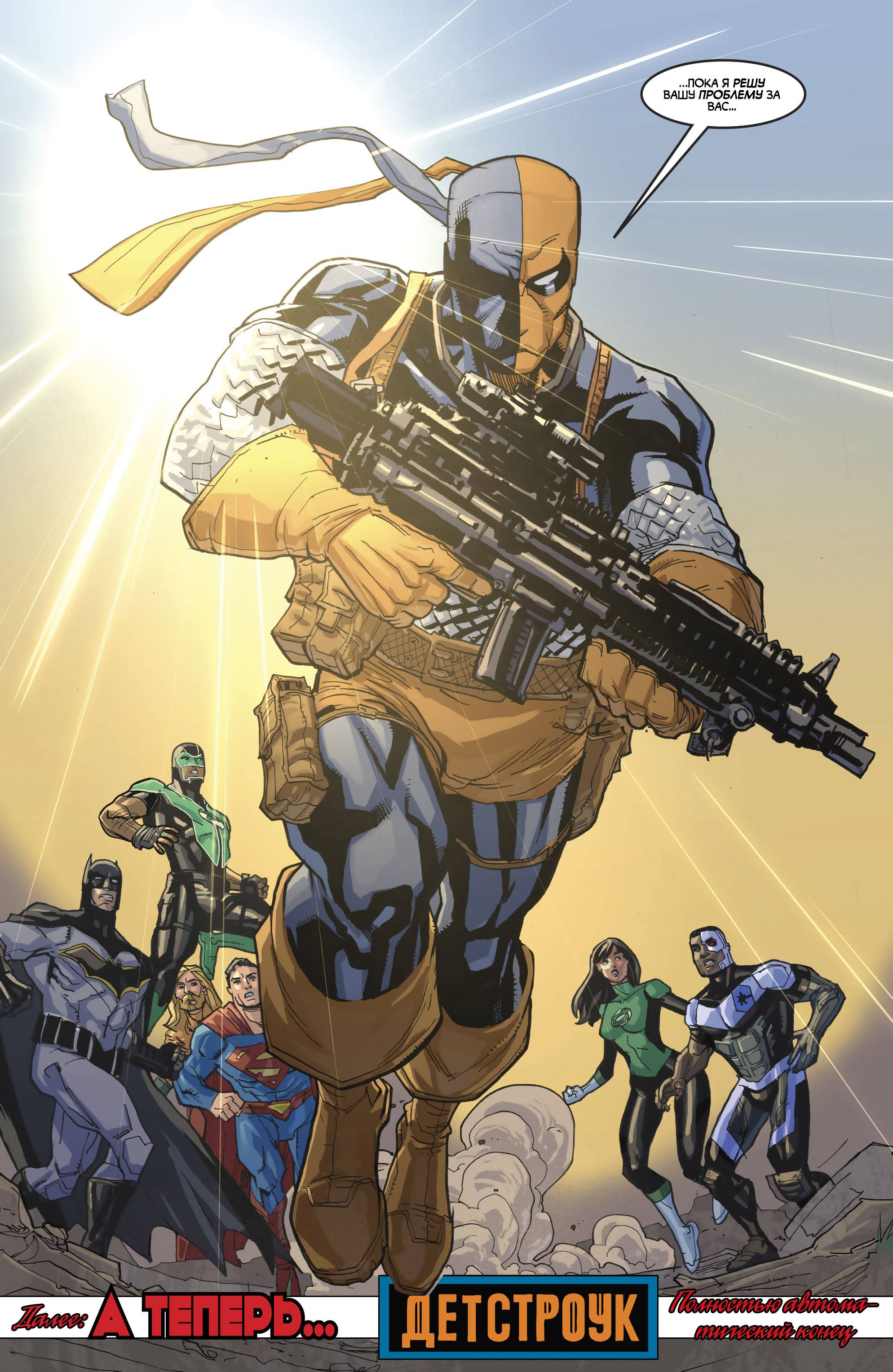 Лига Справедливости №42 онлайн