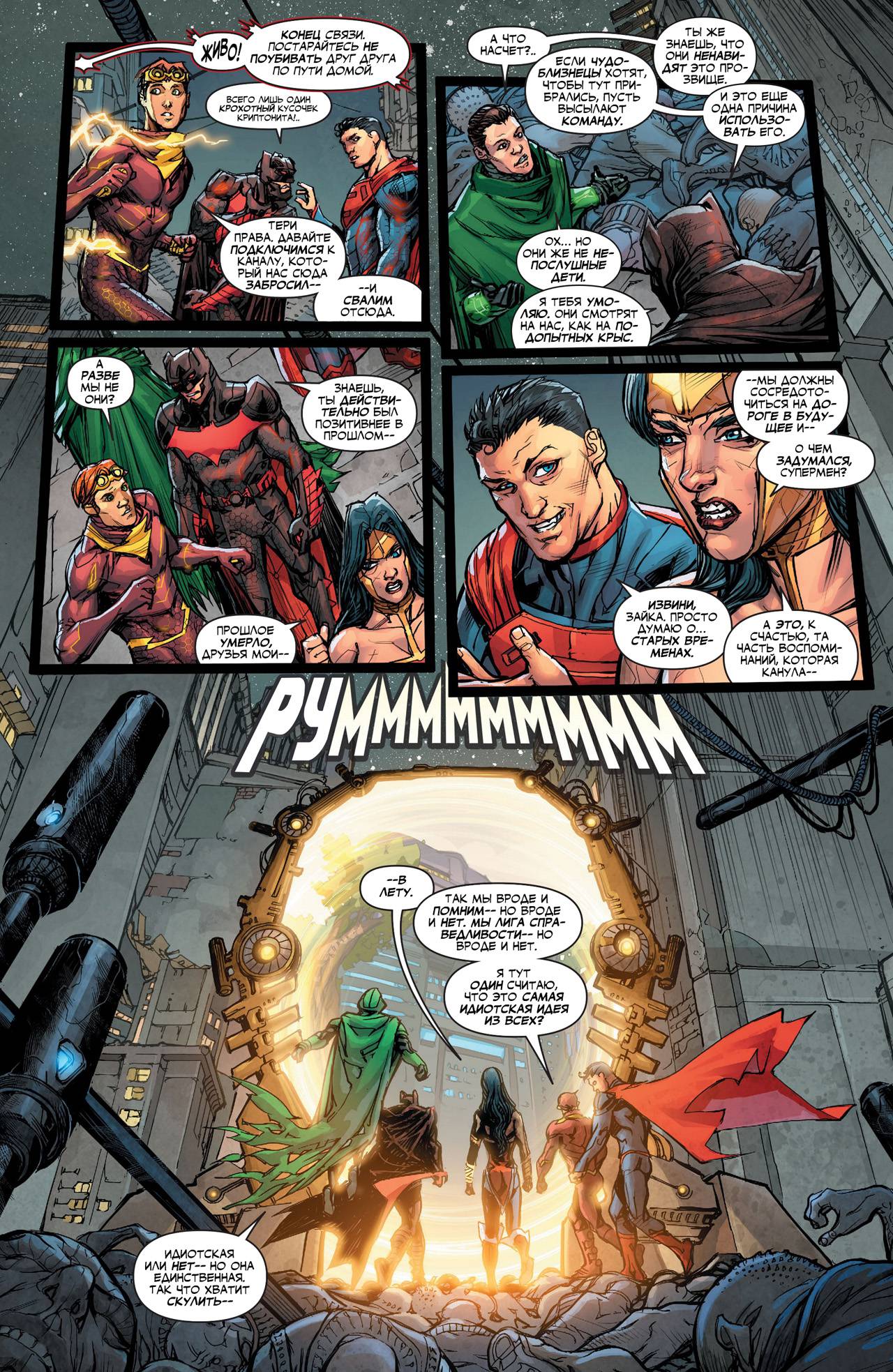 Лига Справедливости №1 онлайн