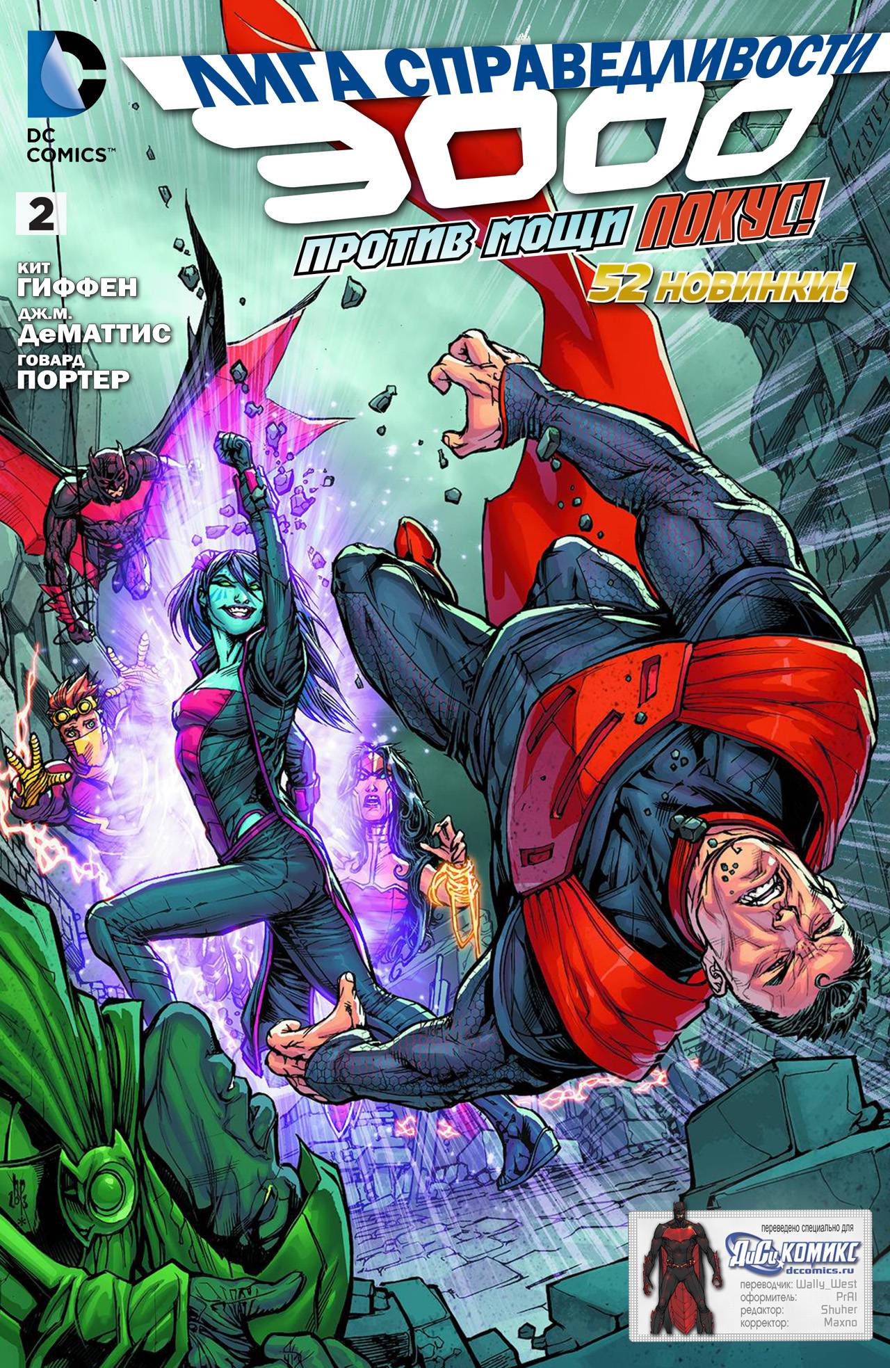 Лига Справедливости №2 онлайн