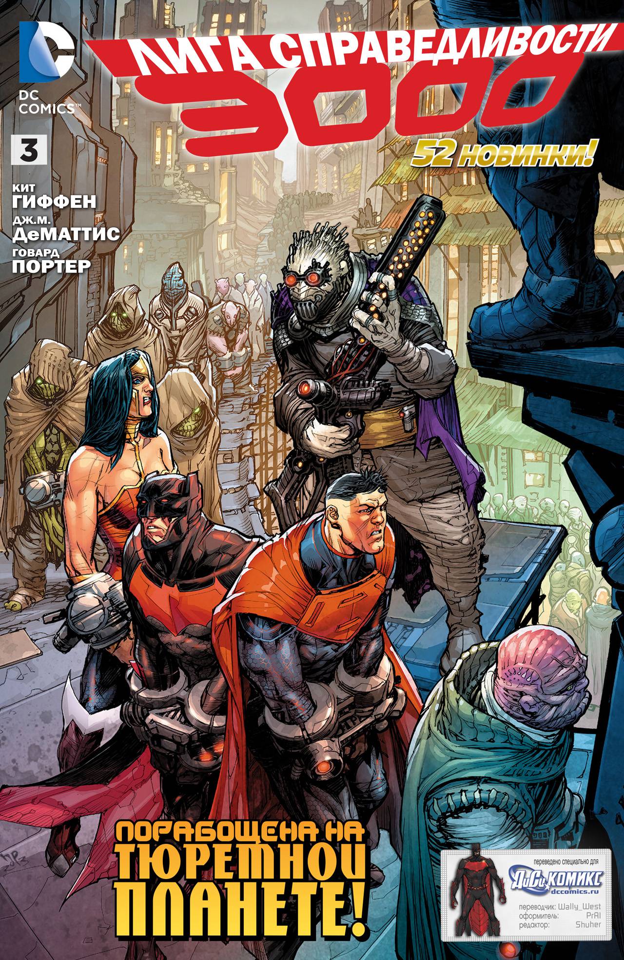 Лига Справедливости №3 онлайн