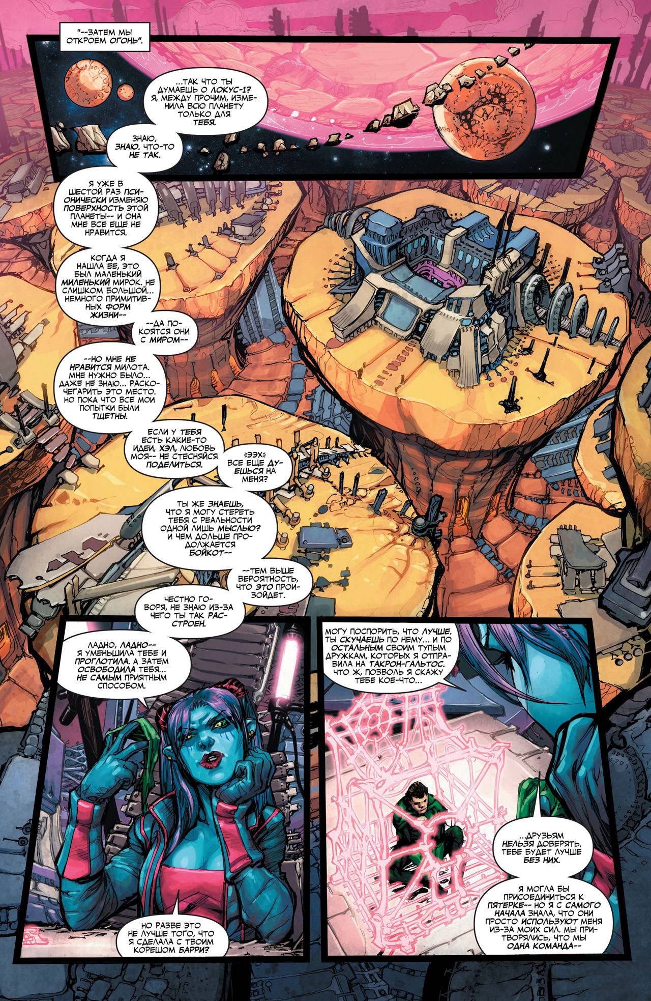 Лига Справедливости №3 онлайн