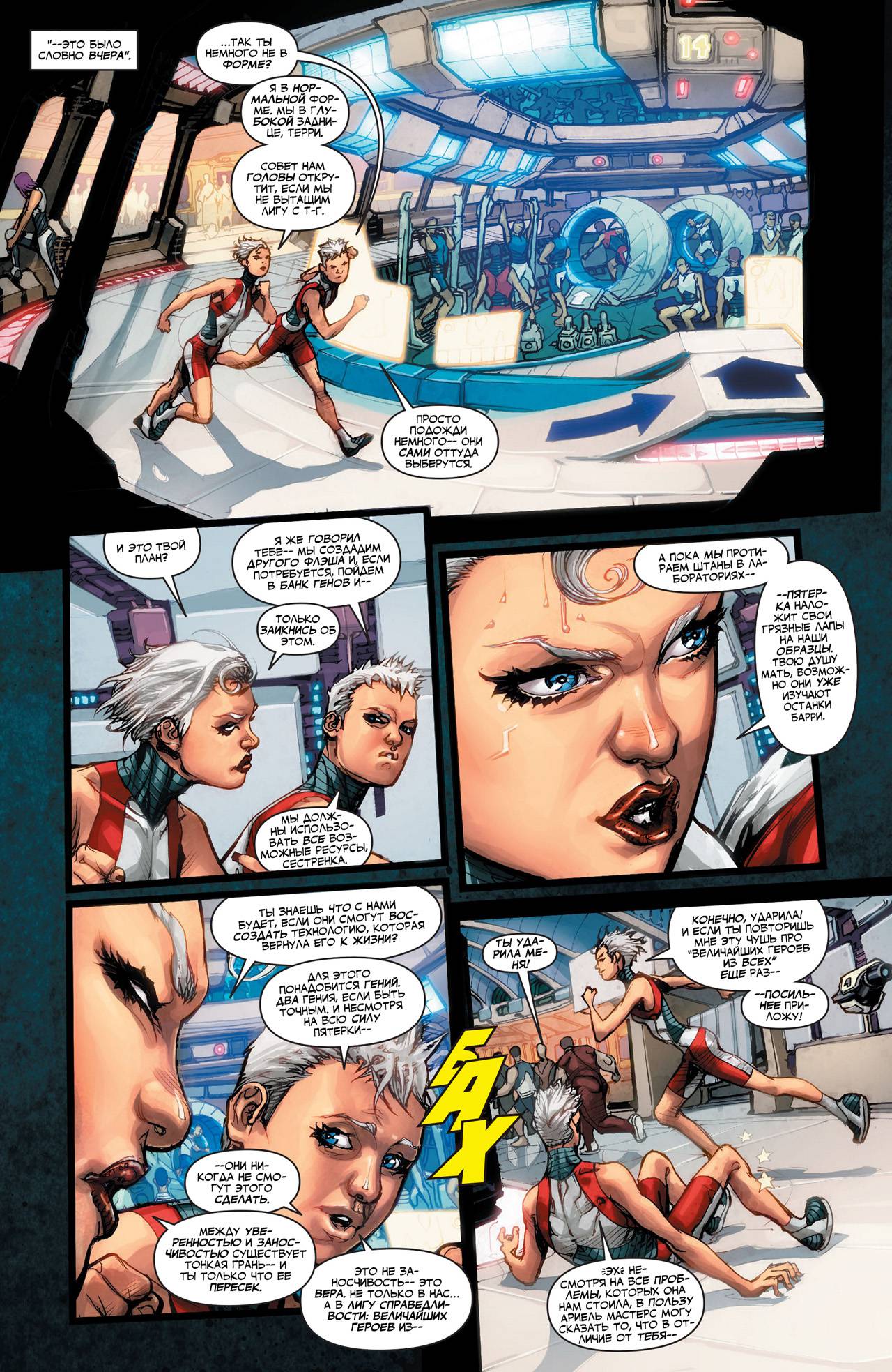 Лига Справедливости №3 онлайн