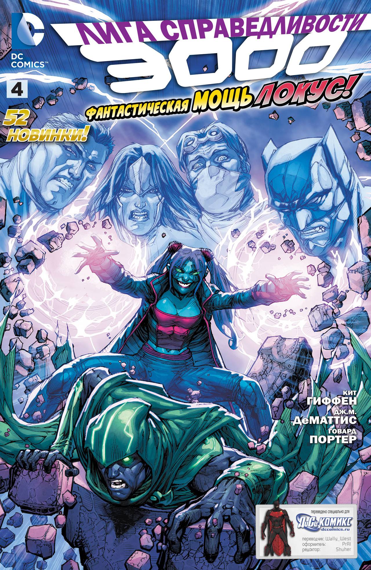 Лига Справедливости №4 онлайн