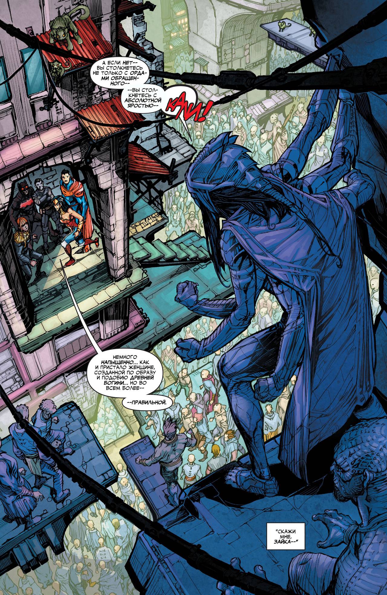 Лига Справедливости №4 онлайн