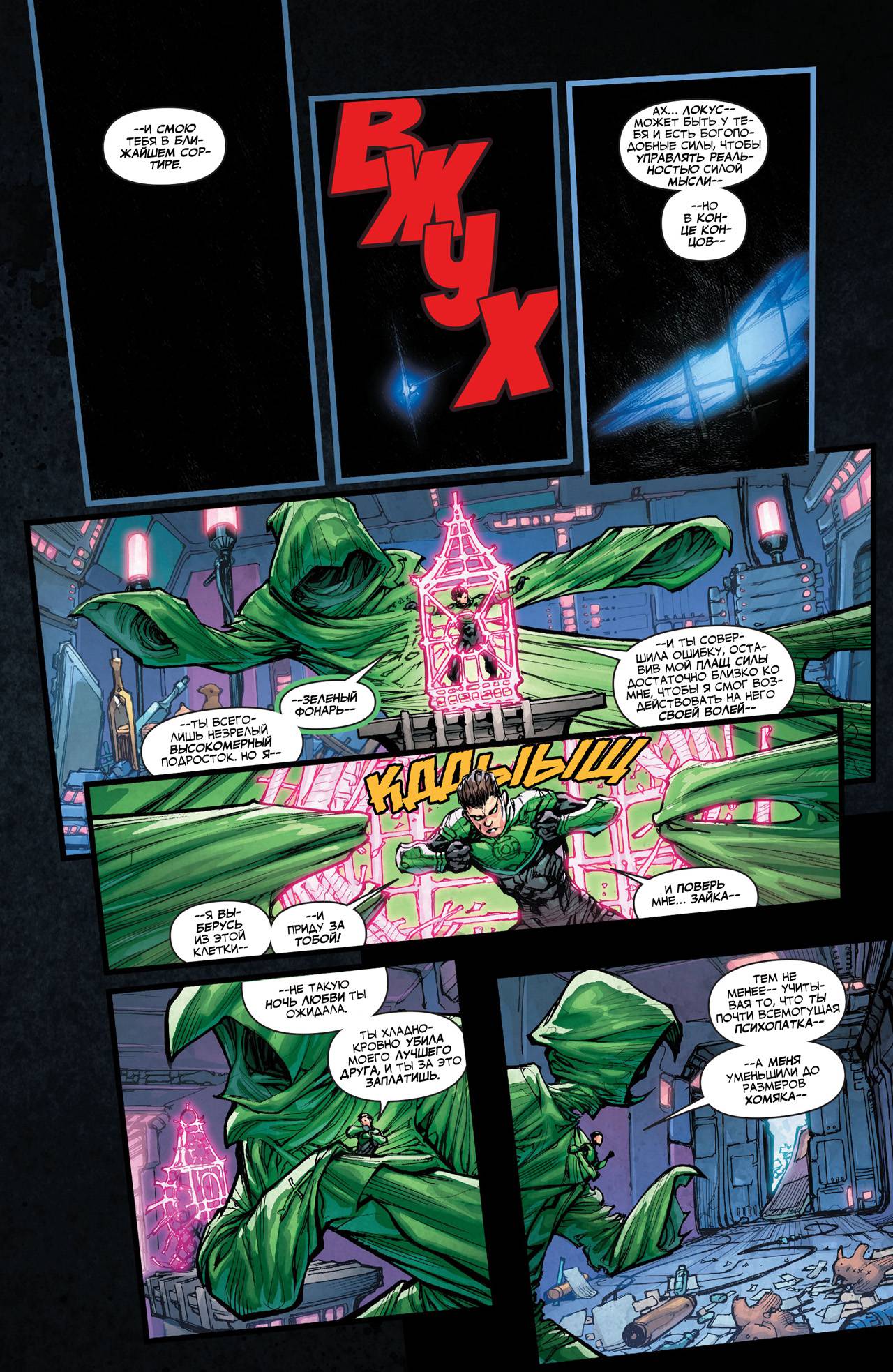 Лига Справедливости №4 онлайн