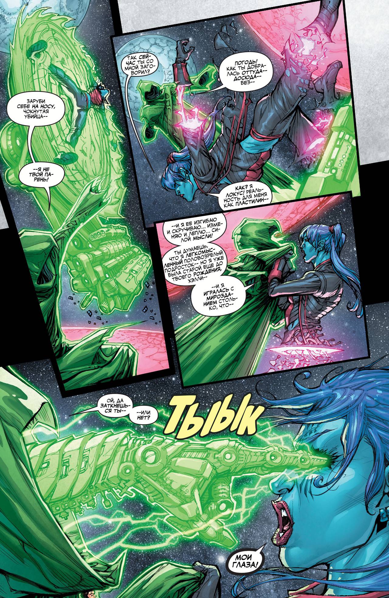 Лига Справедливости №4 онлайн