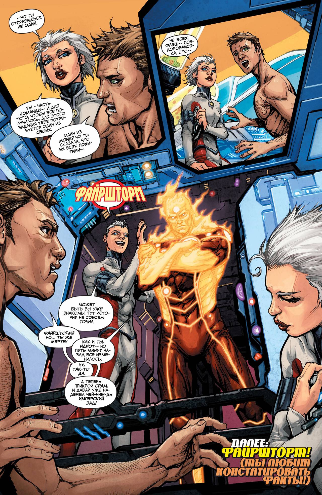 Лига Справедливости №4 онлайн