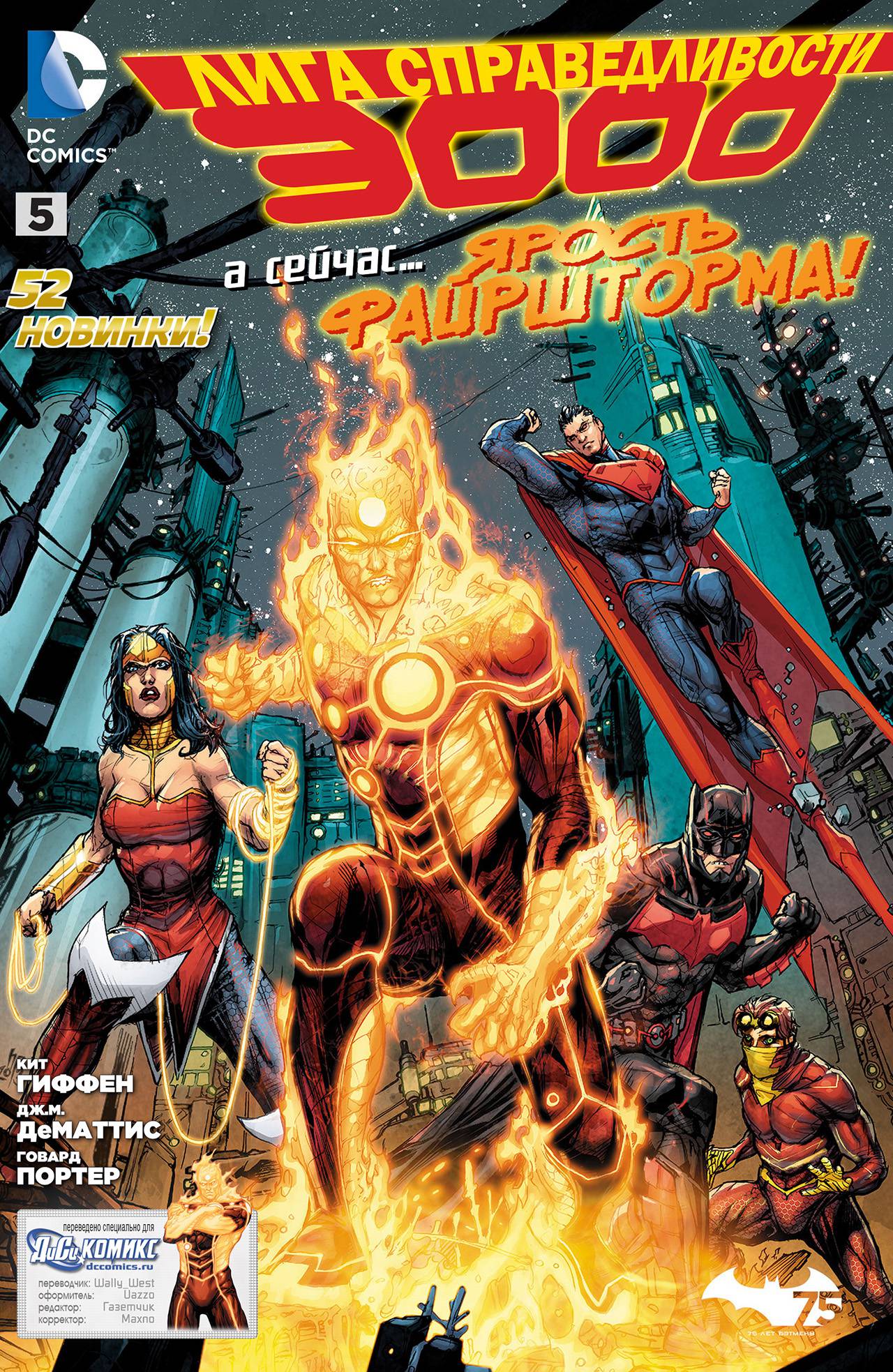 Лига Справедливости №5 онлайн