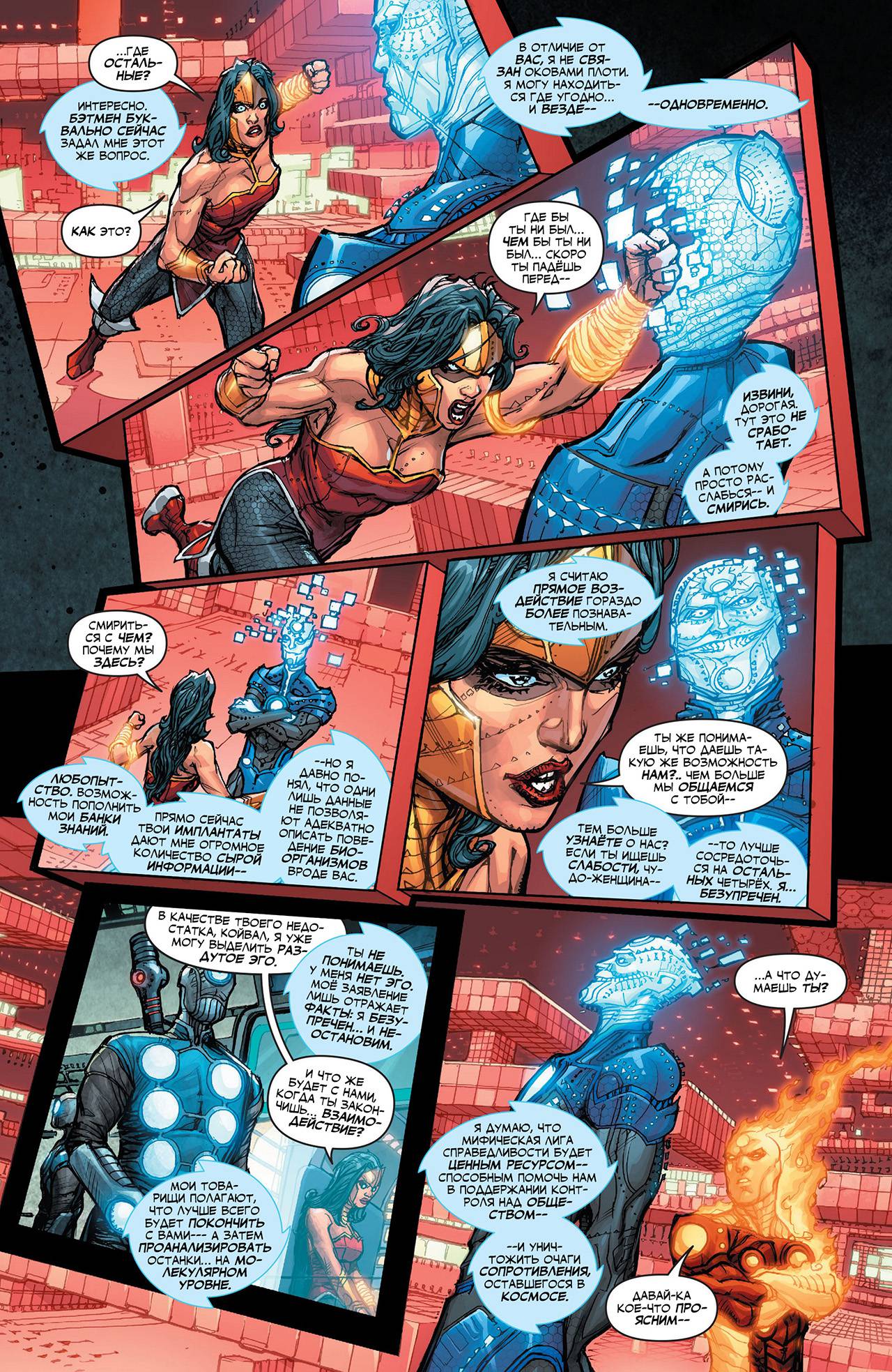 Лига Справедливости №6 онлайн