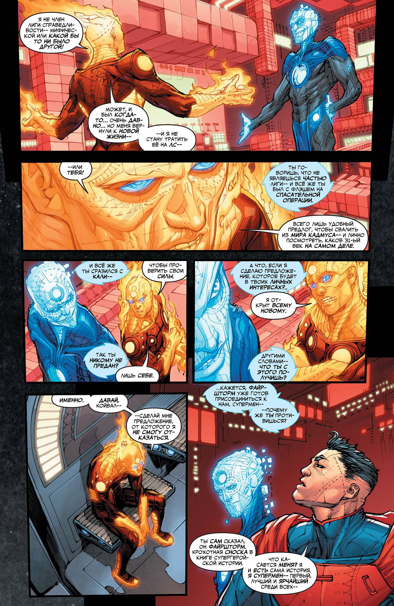 Лига Справедливости №6 онлайн