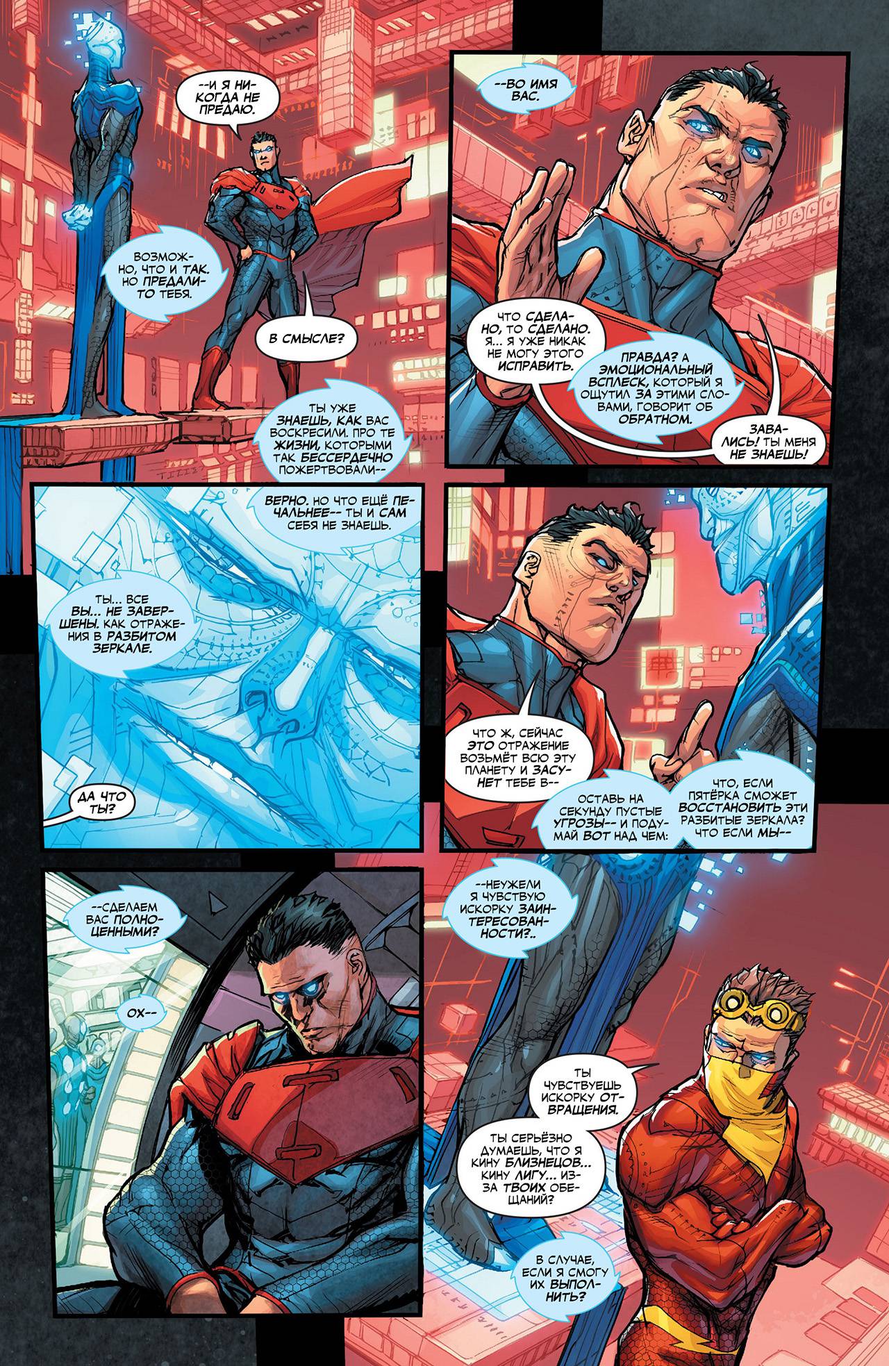 Лига Справедливости №6 онлайн