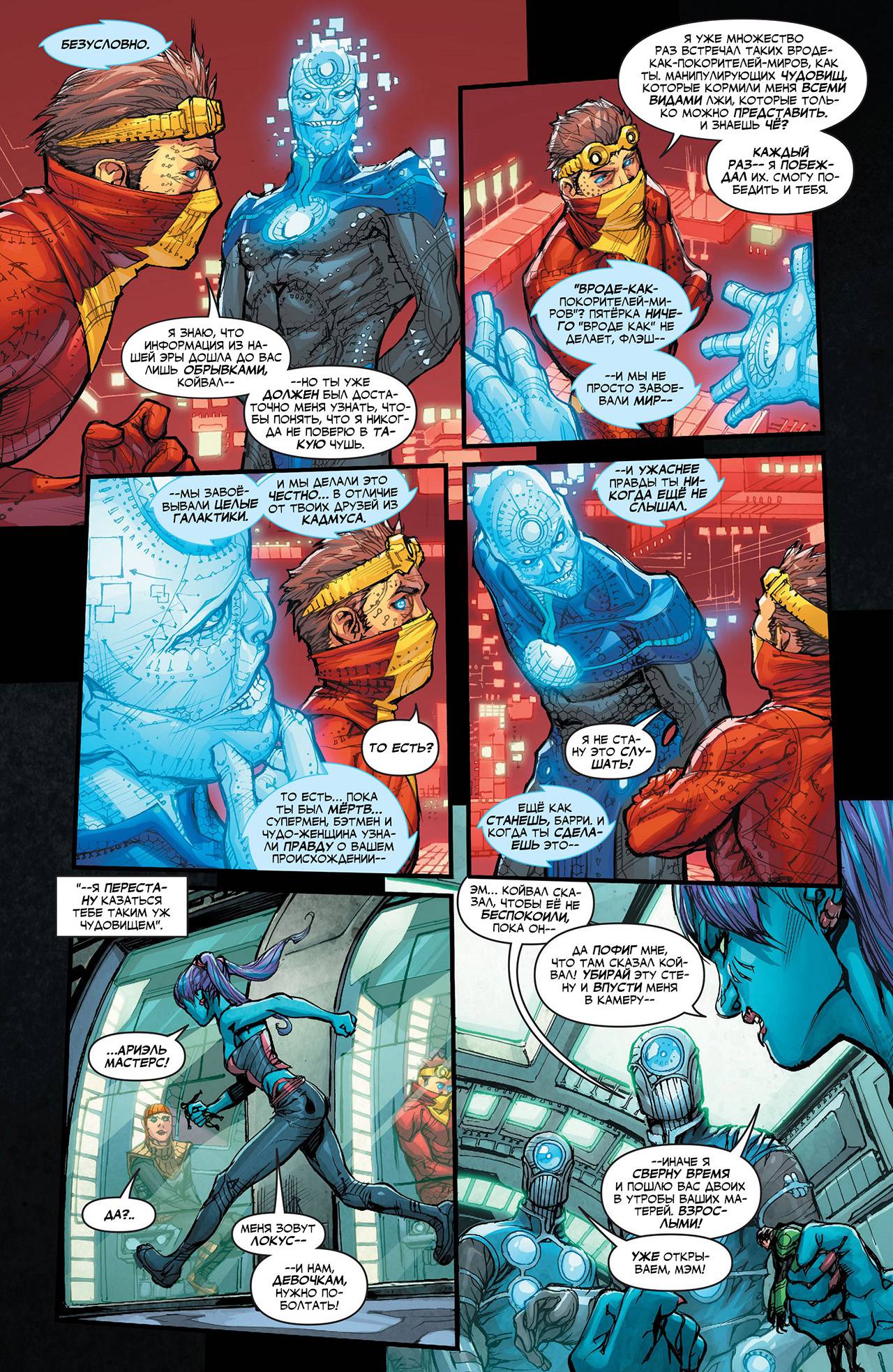 Лига Справедливости №6 онлайн