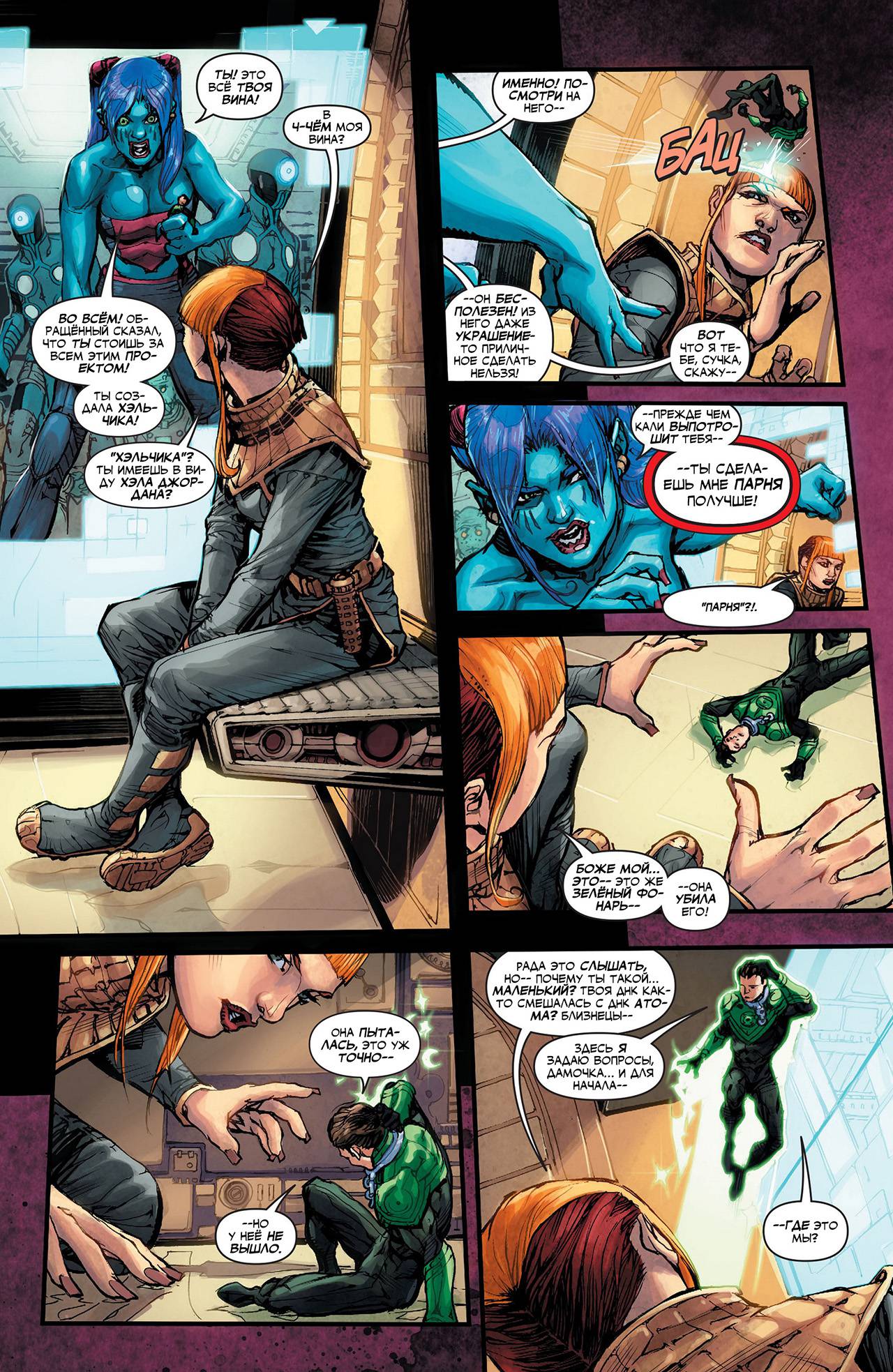 Лига Справедливости №6 онлайн