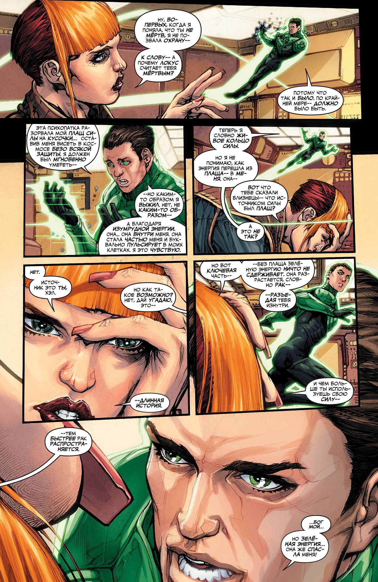 Лига Справедливости №6 онлайн