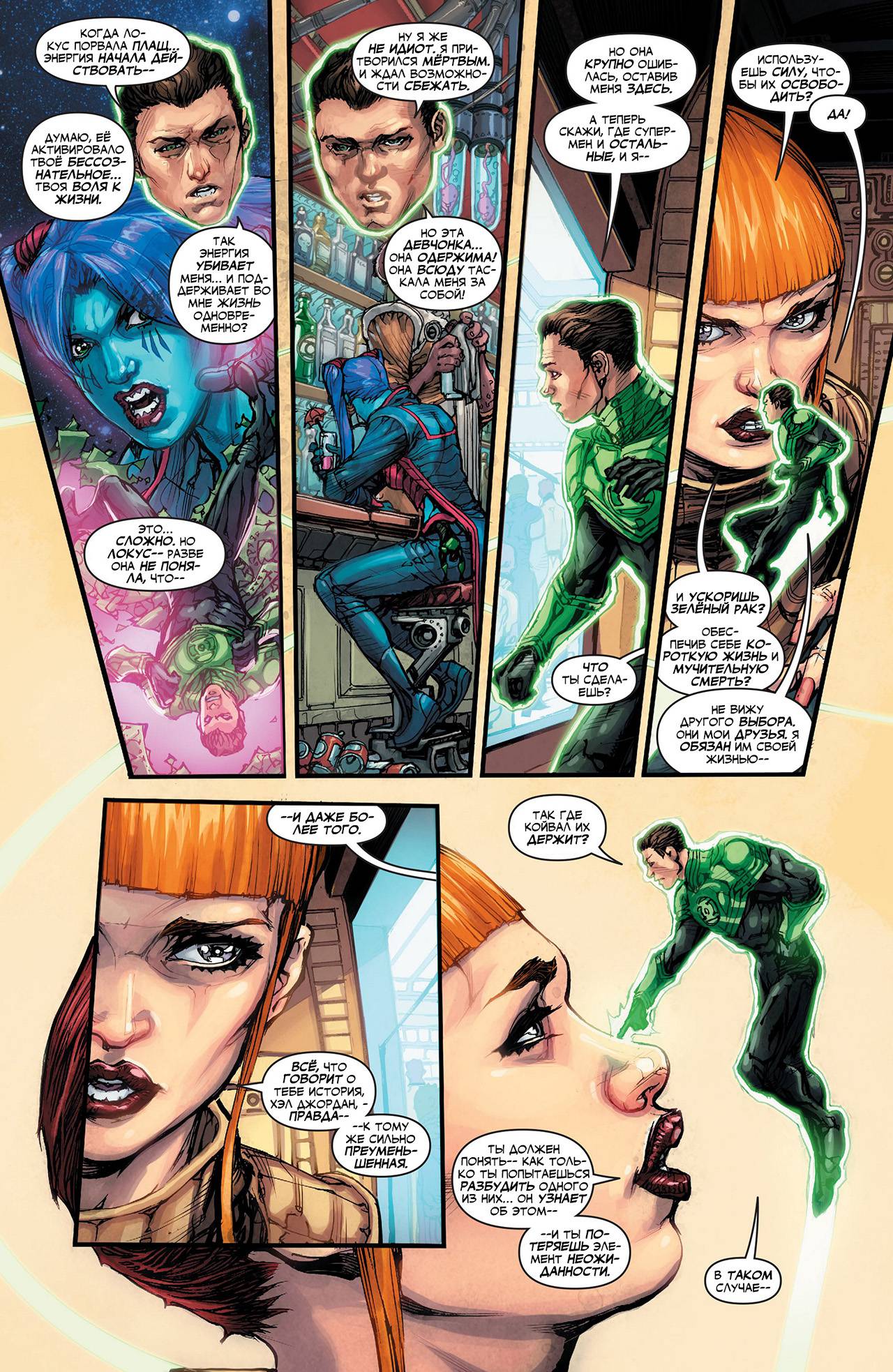 Лига Справедливости №6 онлайн