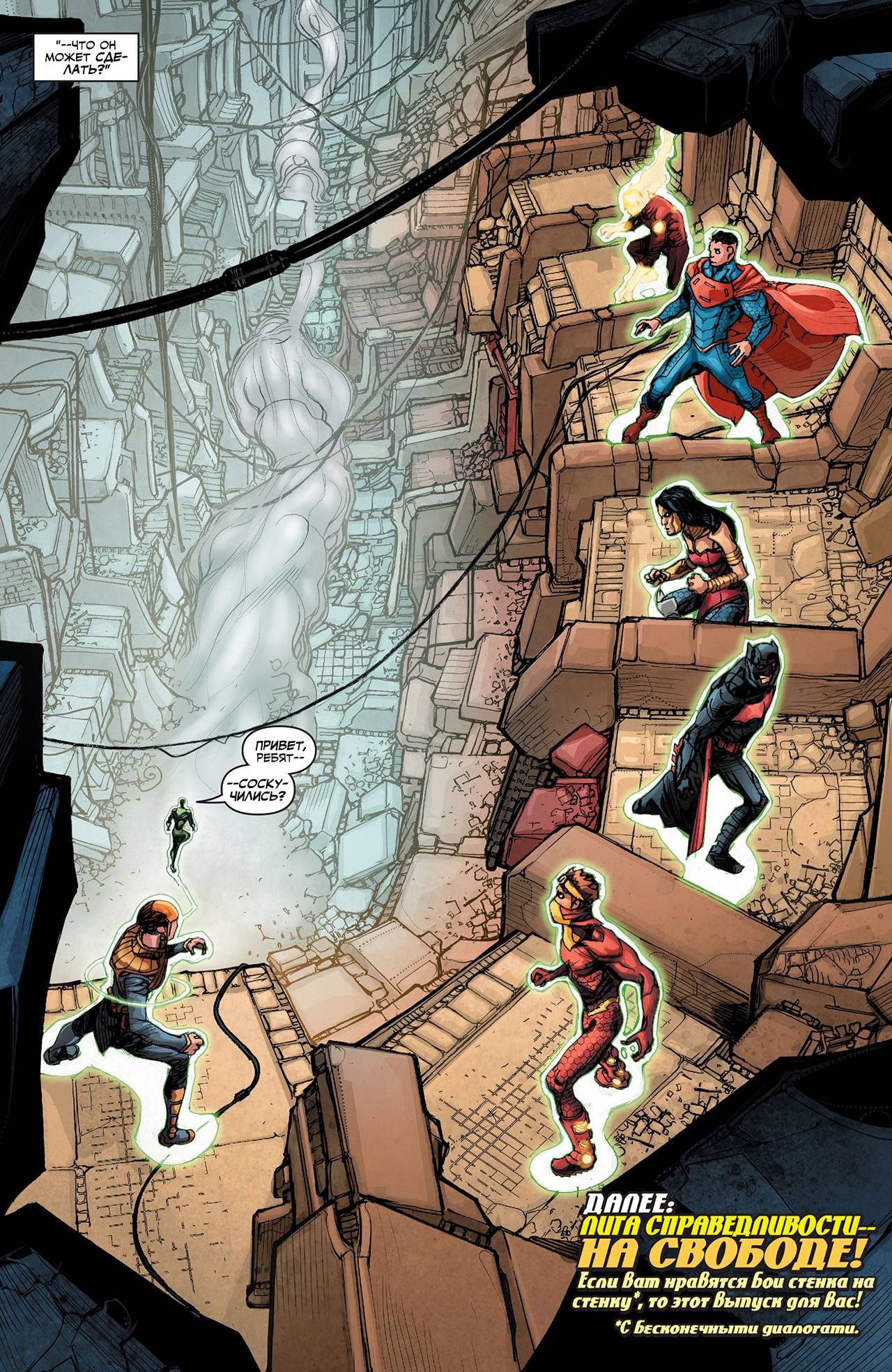 Лига Справедливости №6 онлайн