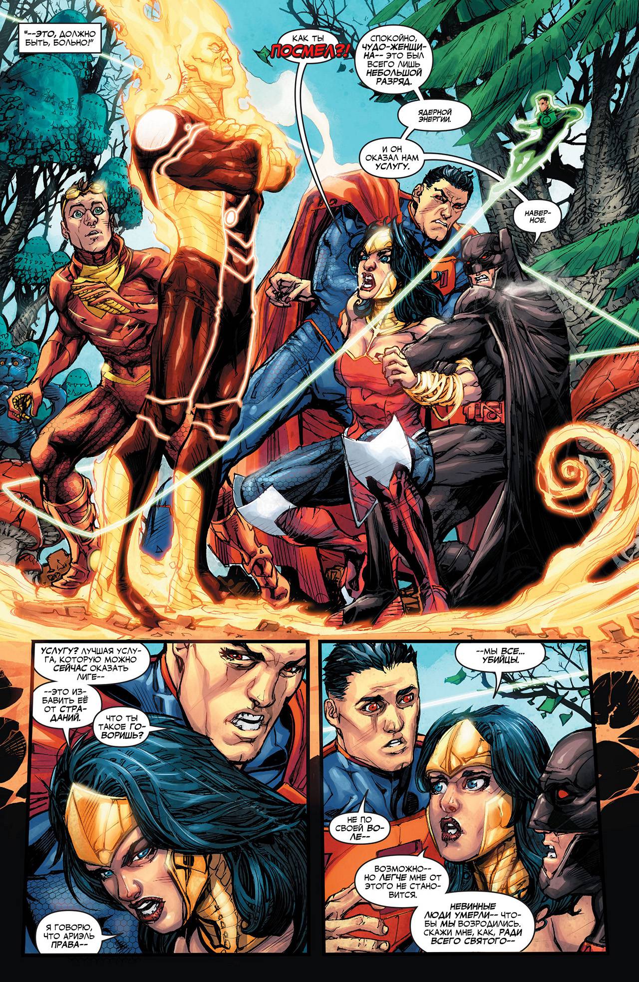 Лига Справедливости №7 онлайн