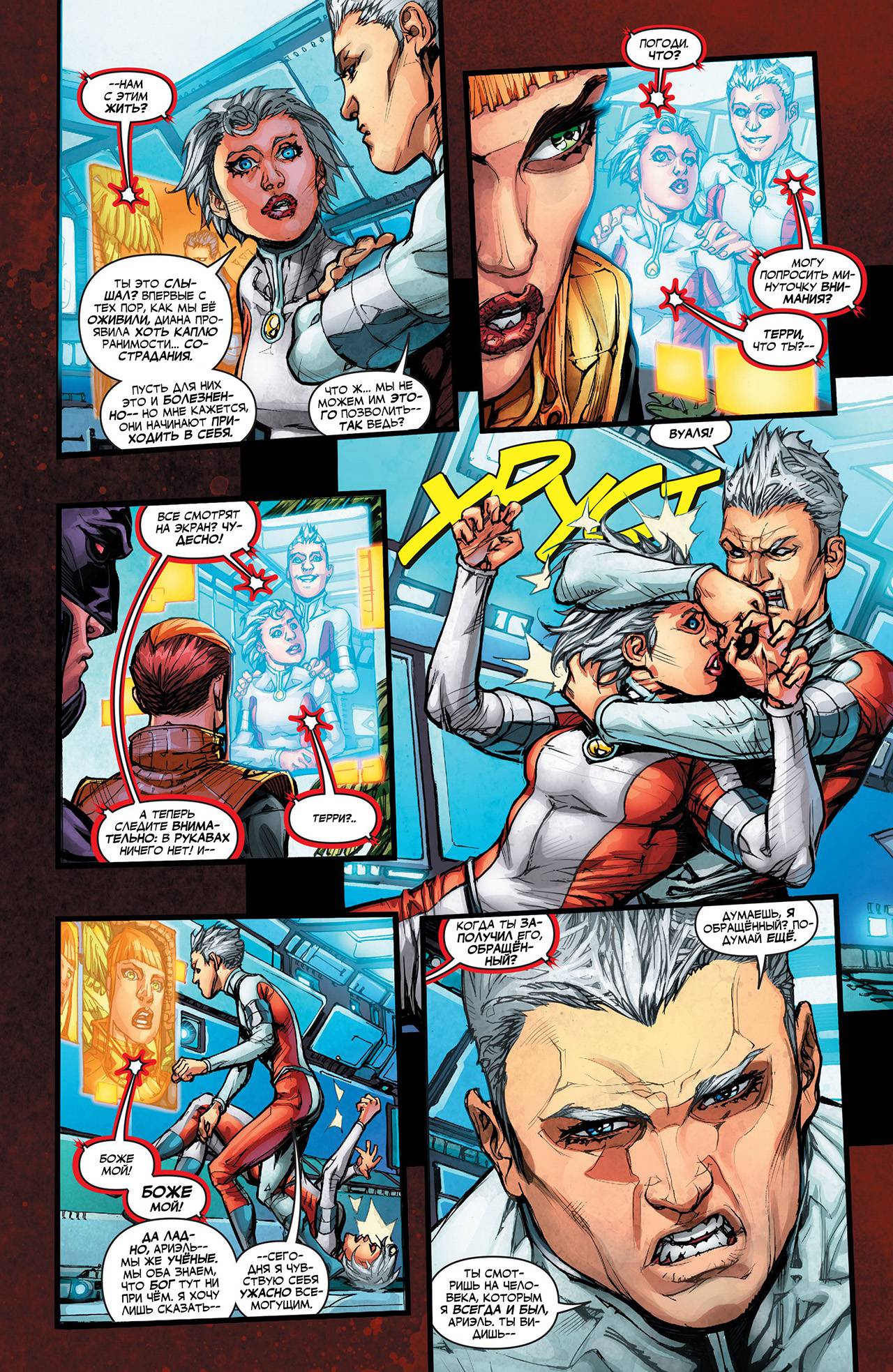 Лига Справедливости №7 онлайн