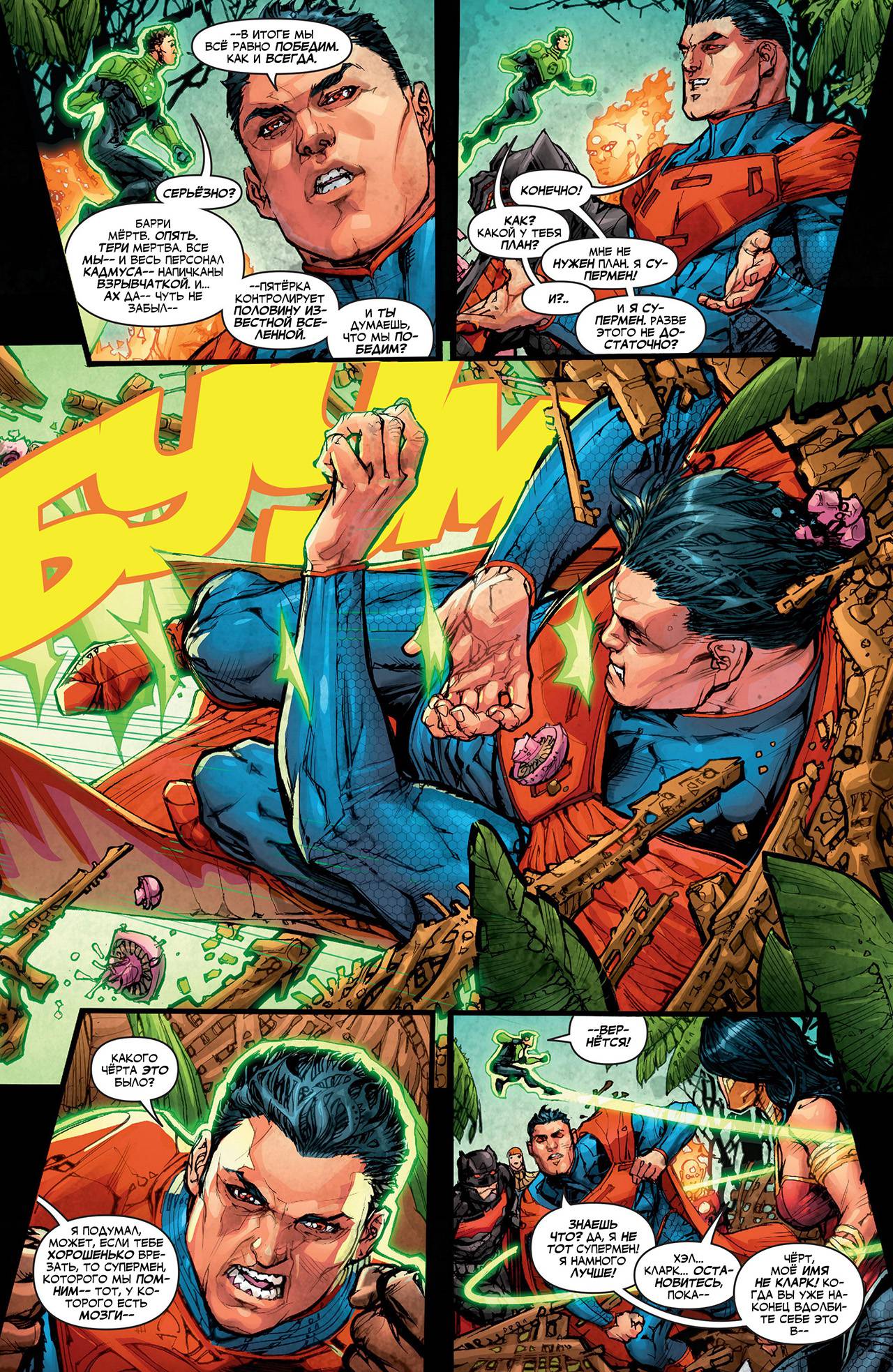 Лига Справедливости №7 онлайн