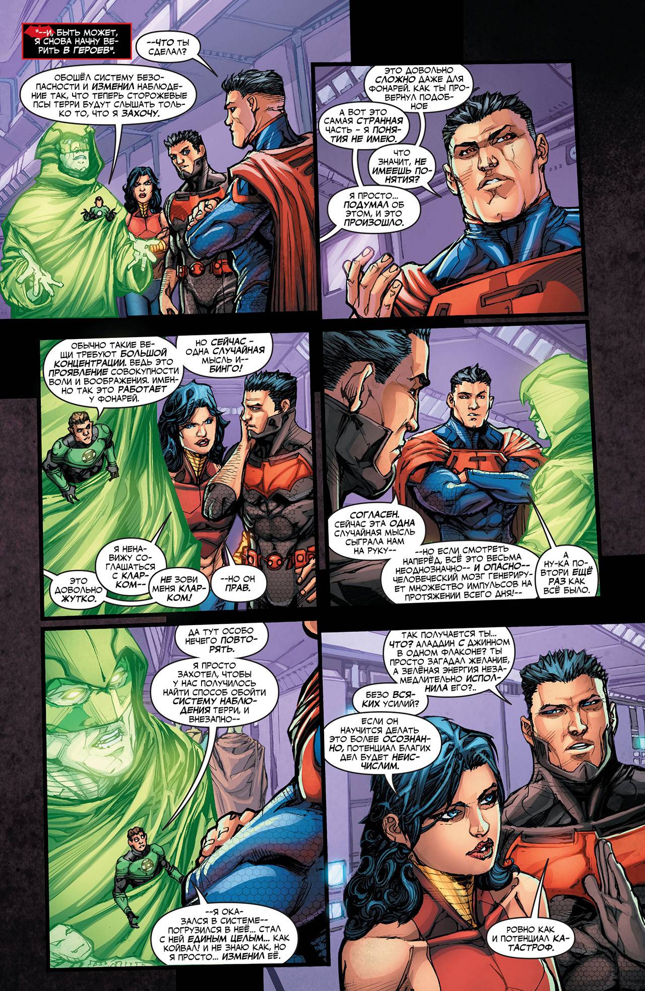 Лига Справедливости №8 онлайн