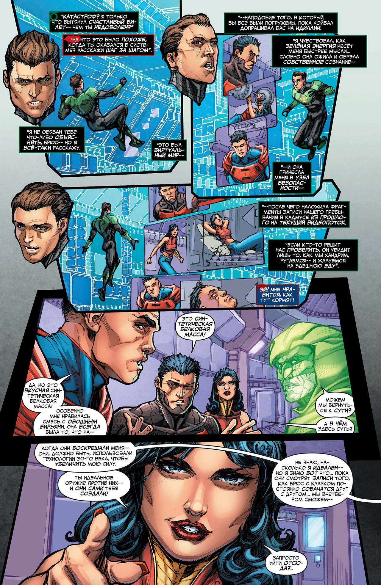 Лига Справедливости №8 онлайн