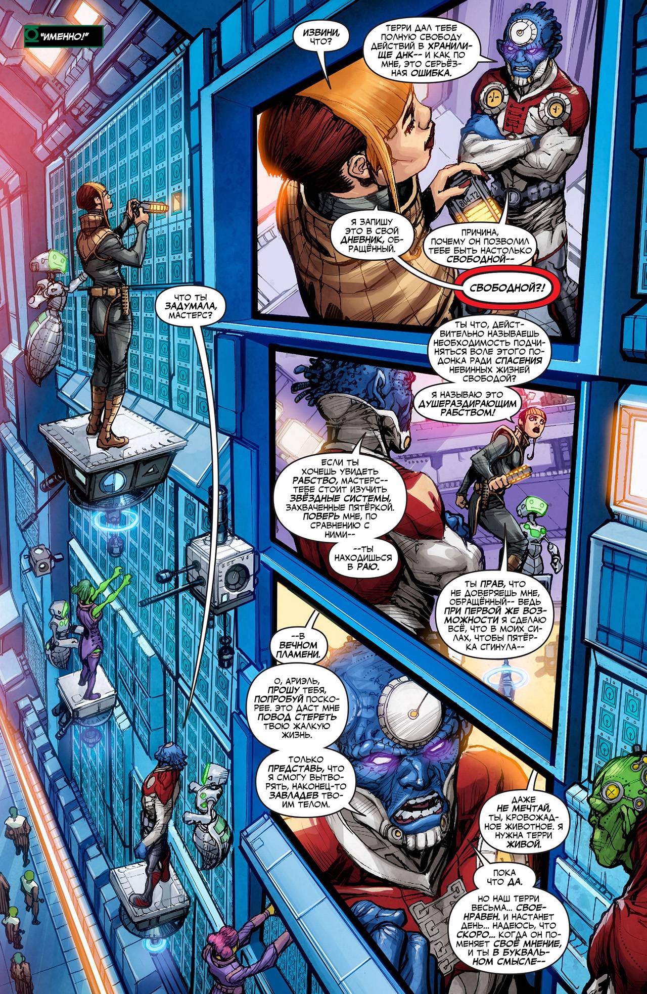 Лига Справедливости №8 онлайн