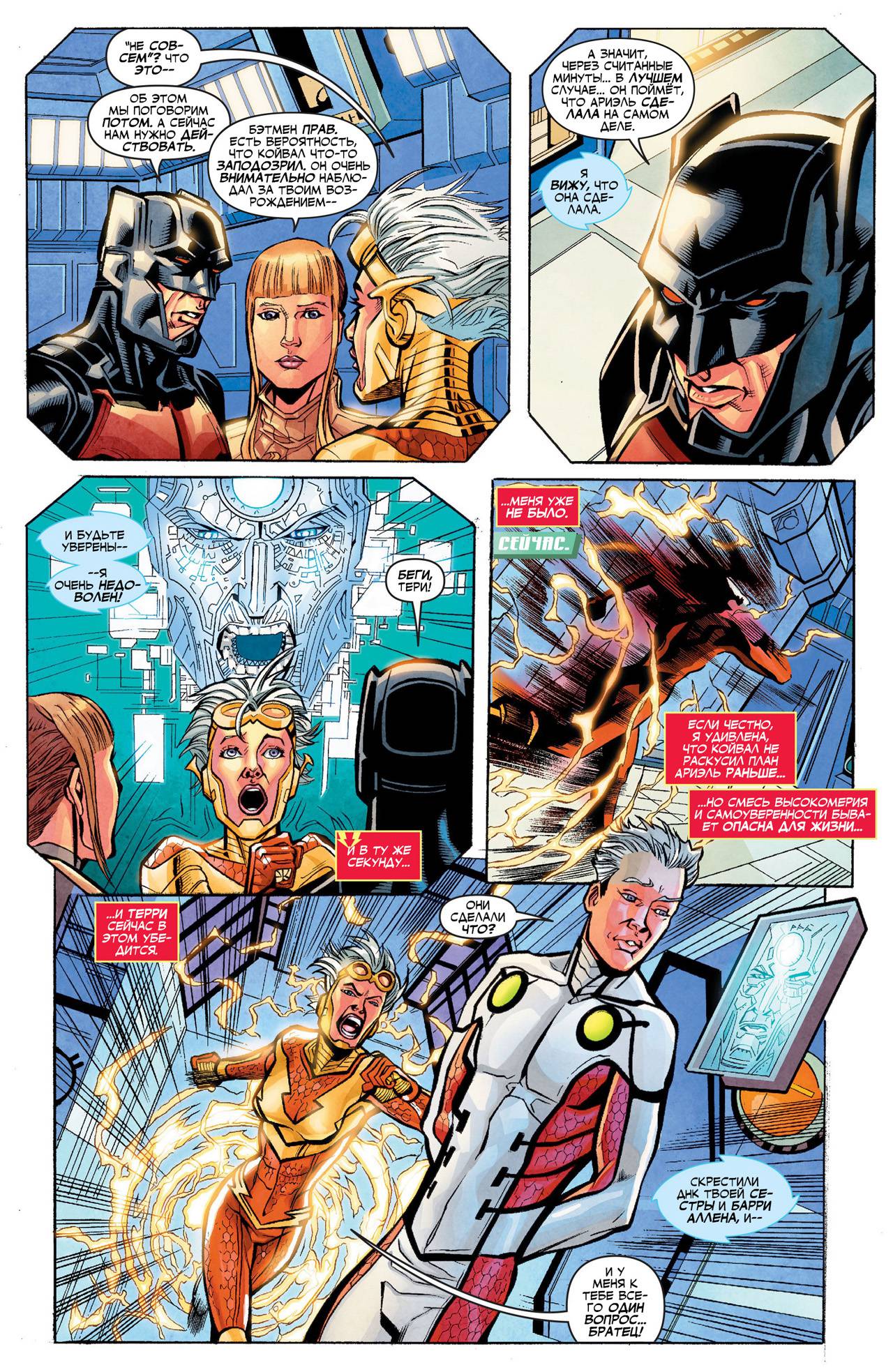 Лига Справедливости №9 онлайн