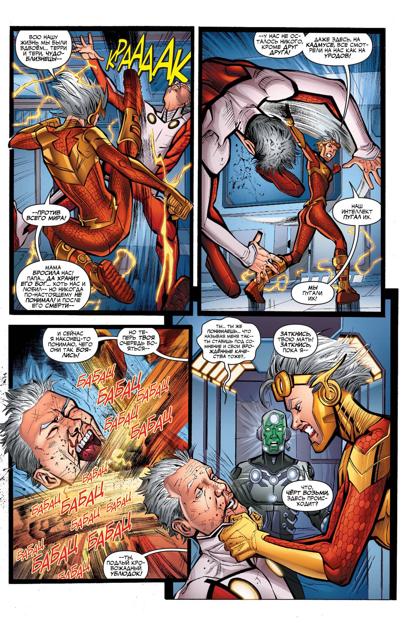 Лига Справедливости №9 онлайн