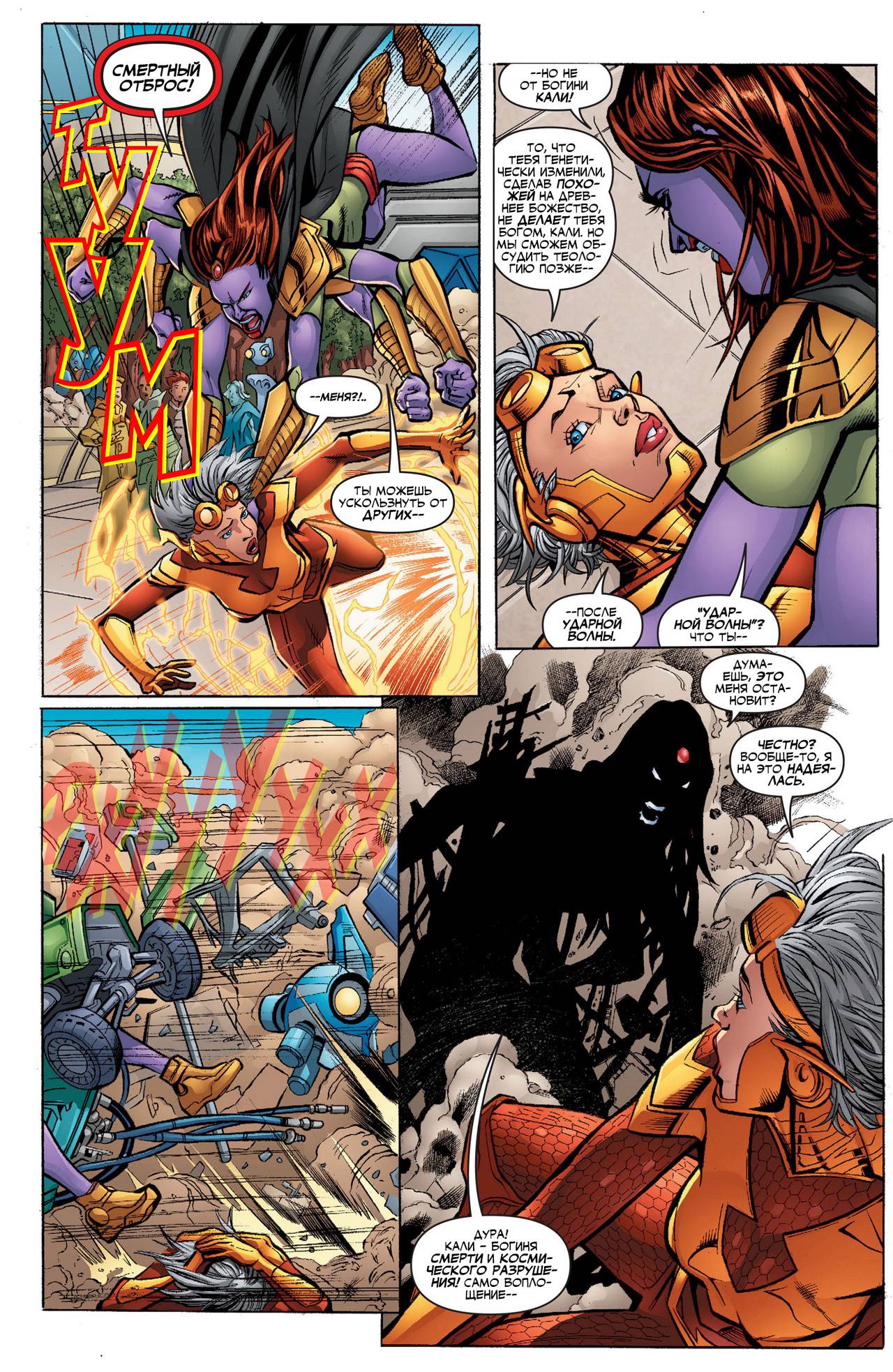 Лига Справедливости №9 онлайн