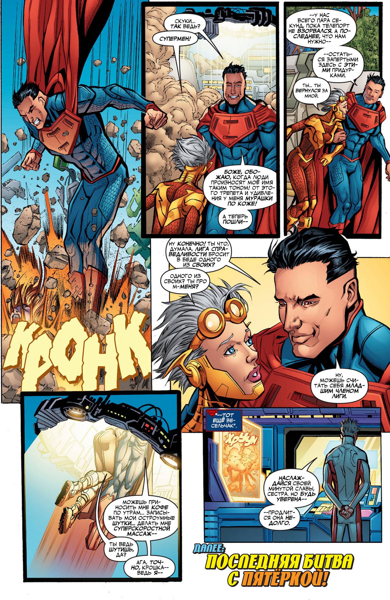 Лига Справедливости №9 онлайн