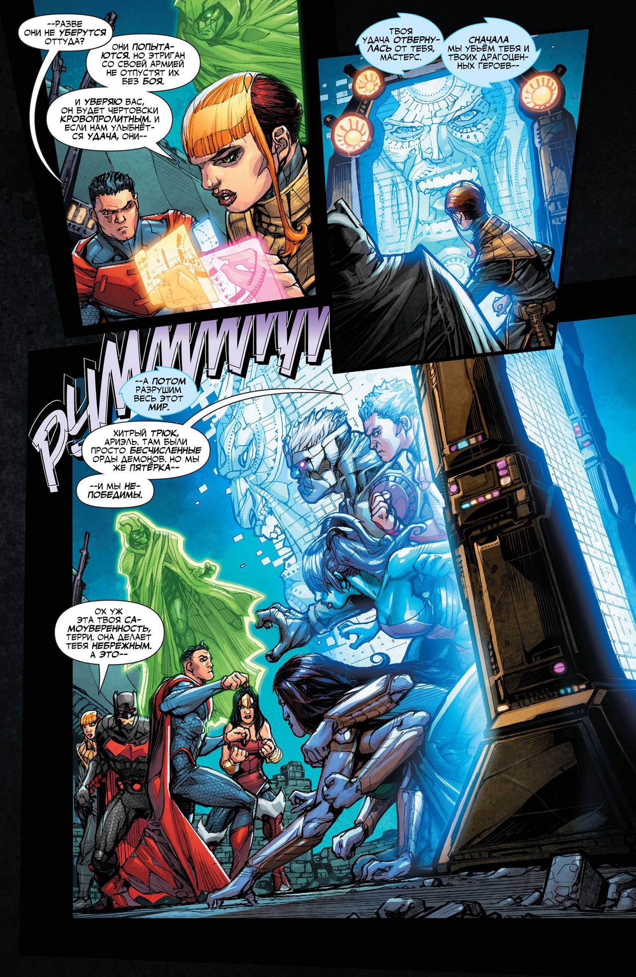 Лига Справедливости №10 онлайн