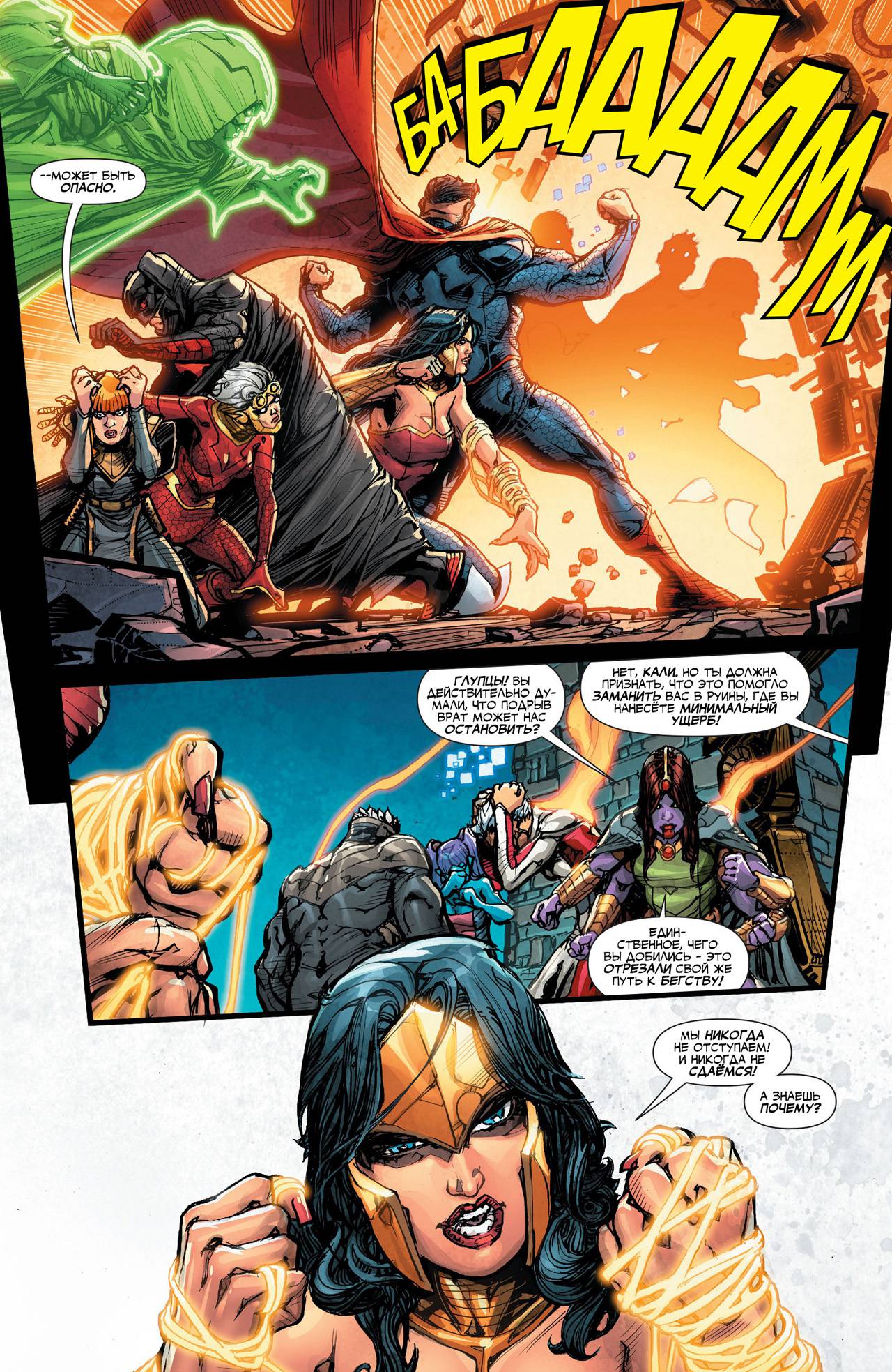 Лига Справедливости №10 онлайн