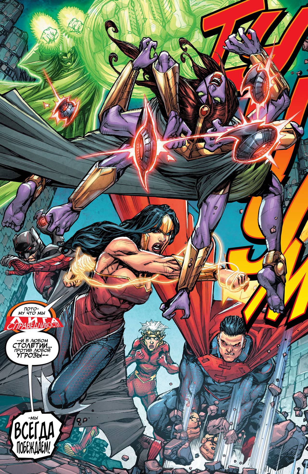 Лига Справедливости №10 онлайн