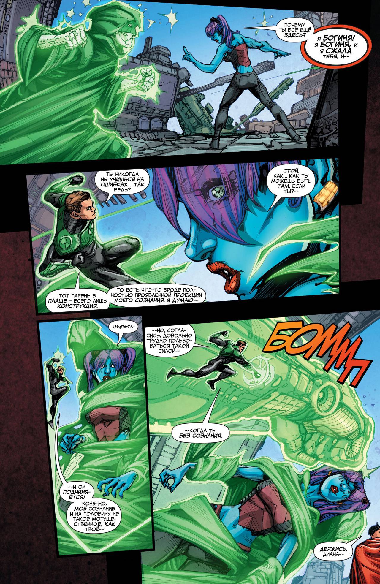 Лига Справедливости №10 онлайн