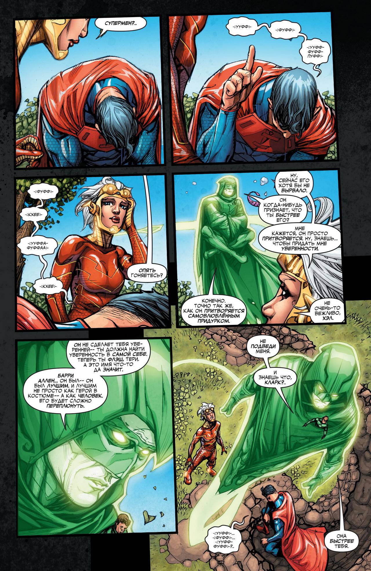 Лига Справедливости №11 онлайн