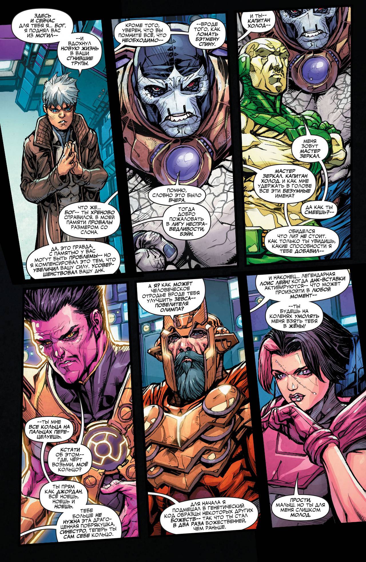 Лига Справедливости №11 онлайн