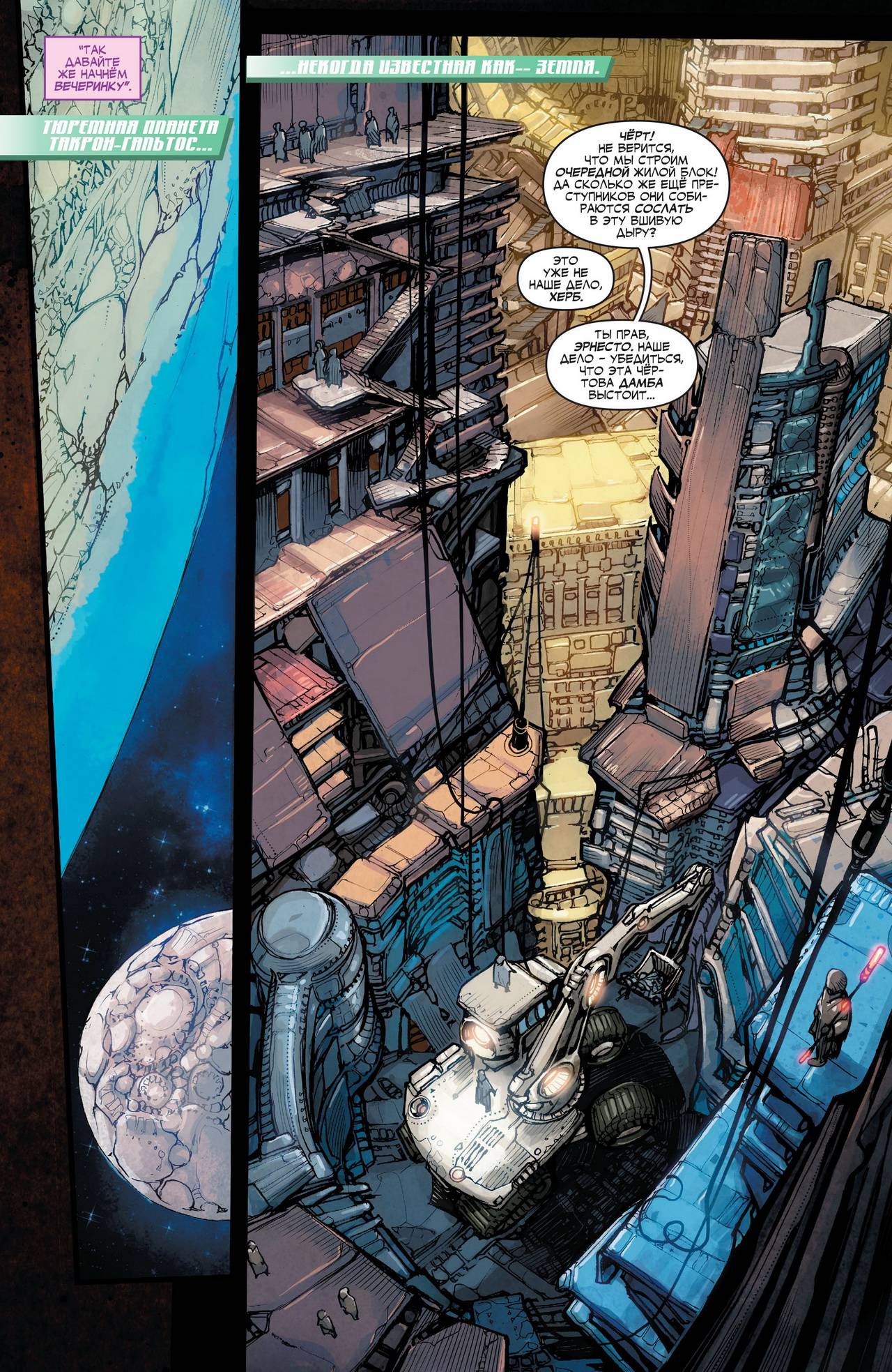 Лига Справедливости №11 онлайн