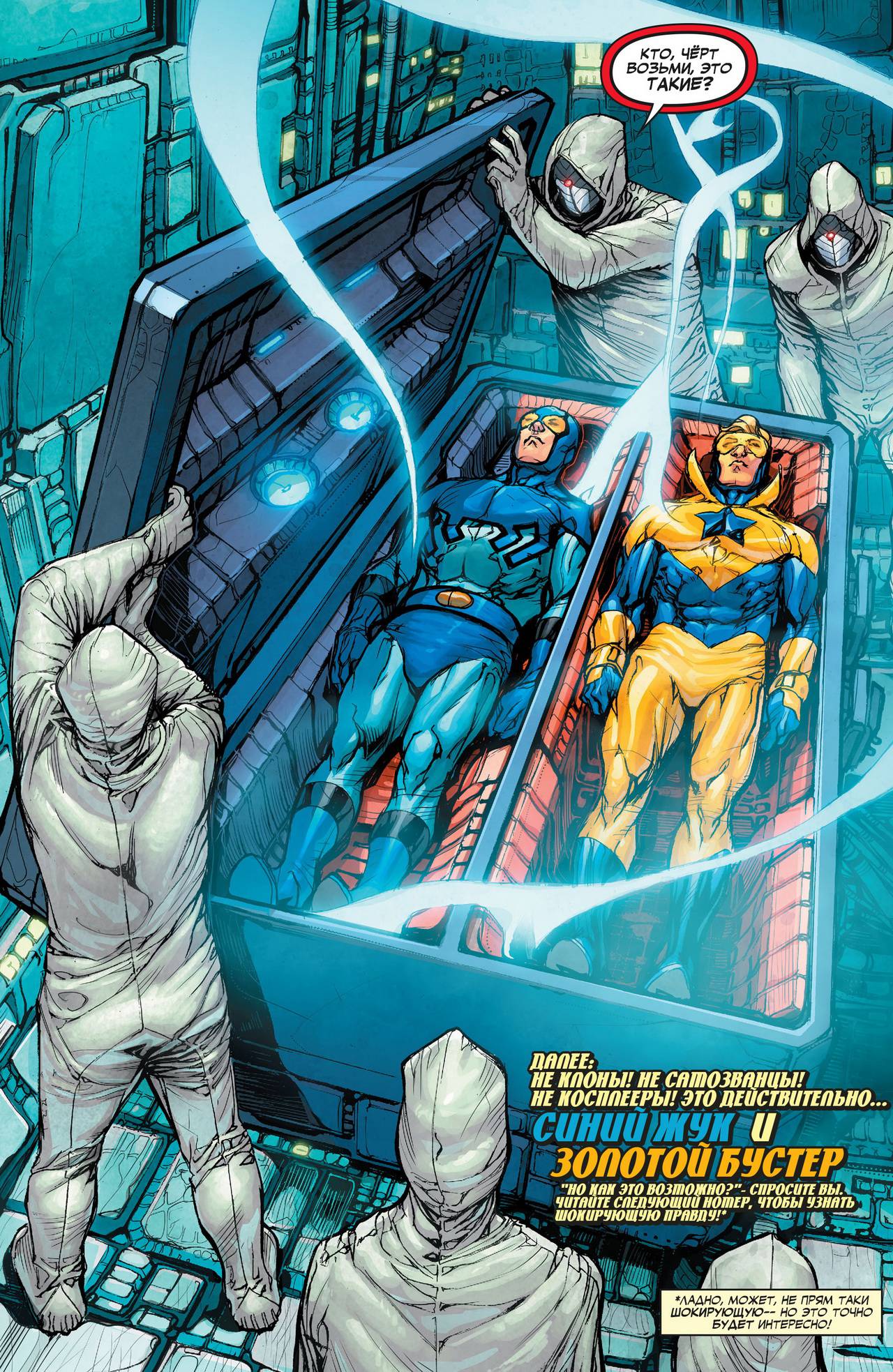 Лига Справедливости №11 онлайн