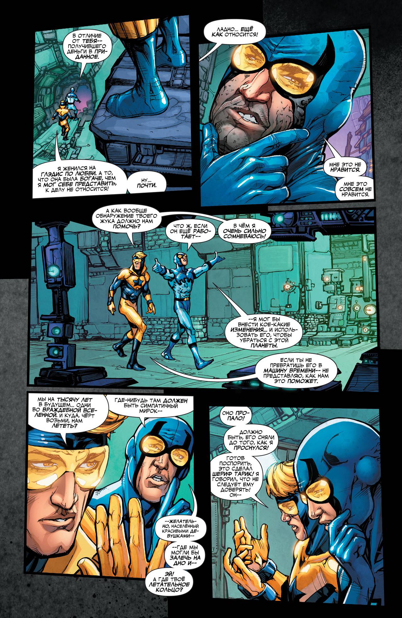 Лига Справедливости №12 онлайн