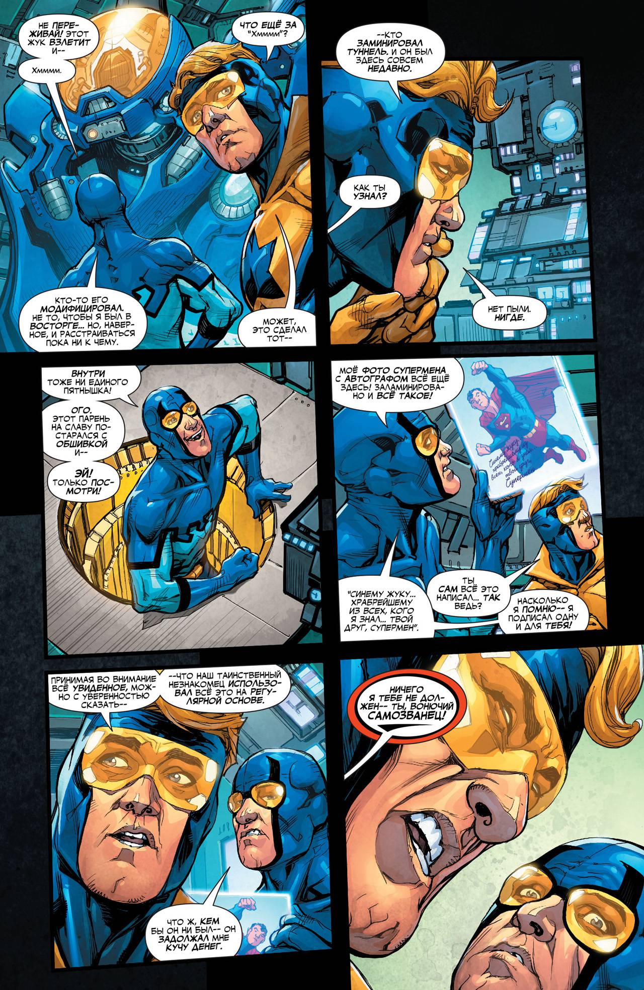 Лига Справедливости №12 онлайн