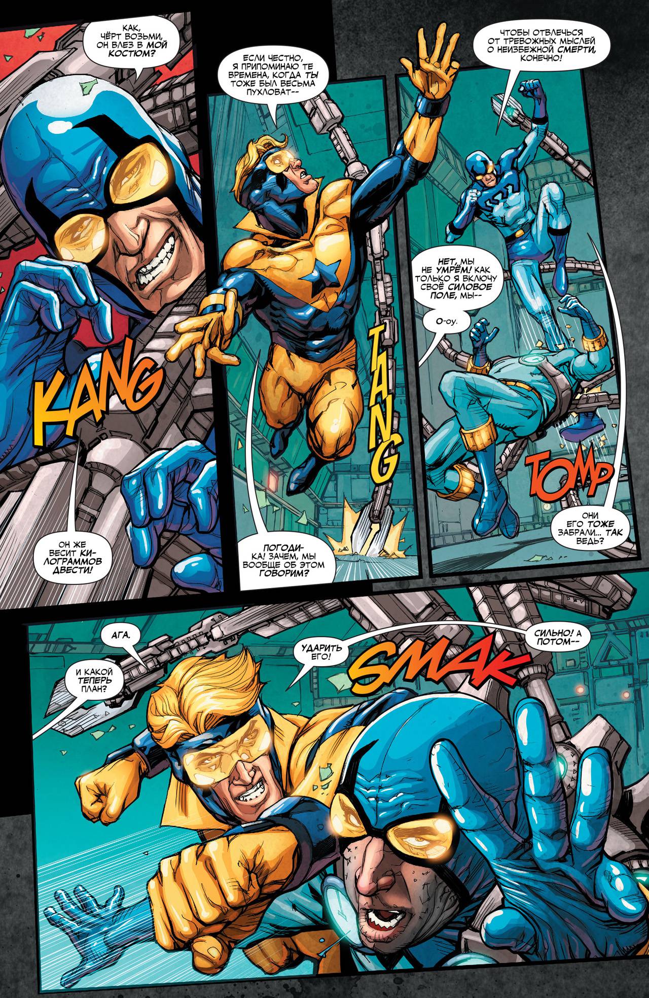 Лига Справедливости №12 онлайн